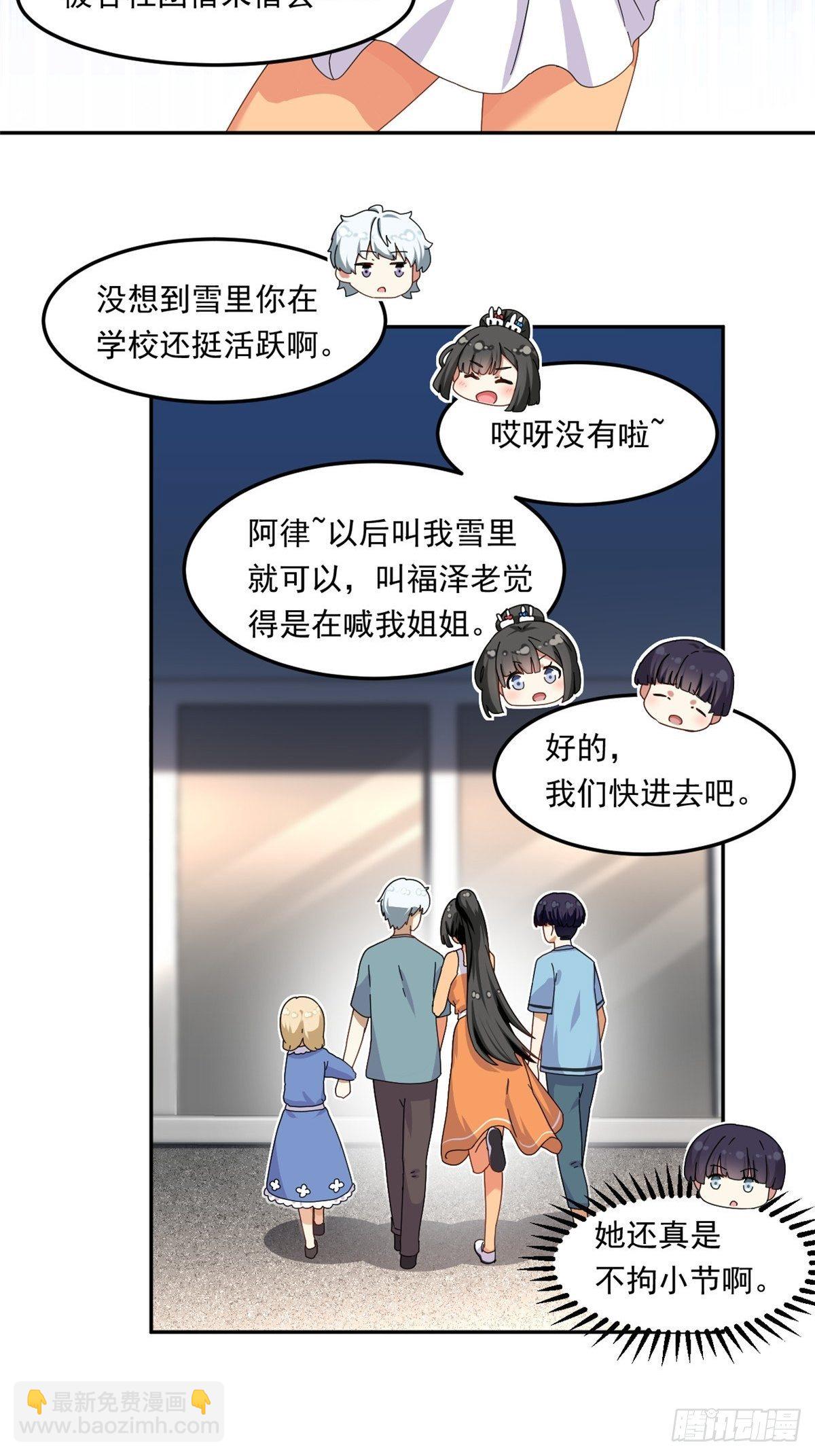 《我的女友是恶女》35 棒球比赛 第15页