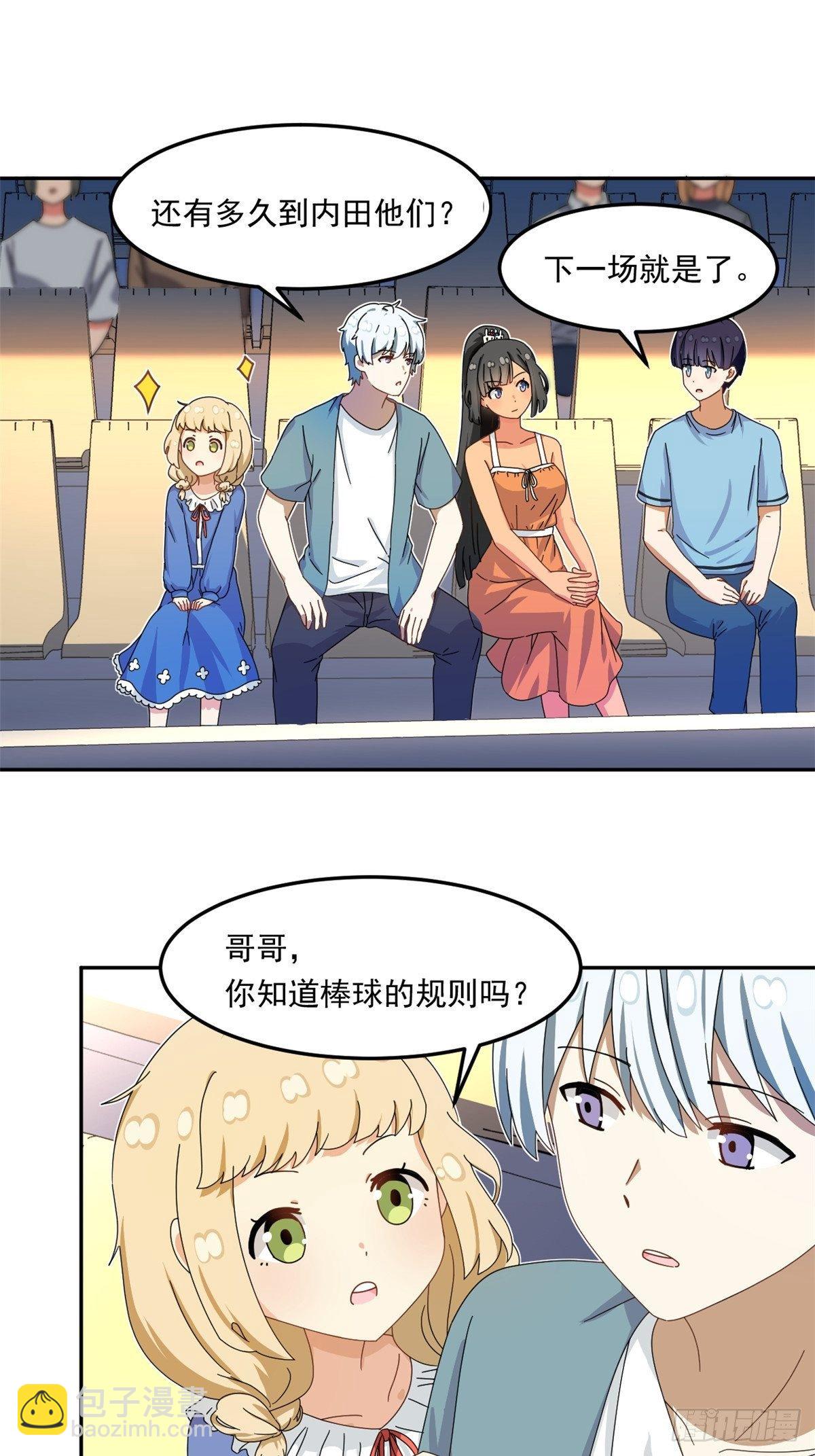 《我的女友是恶女》35 棒球比赛 第17页