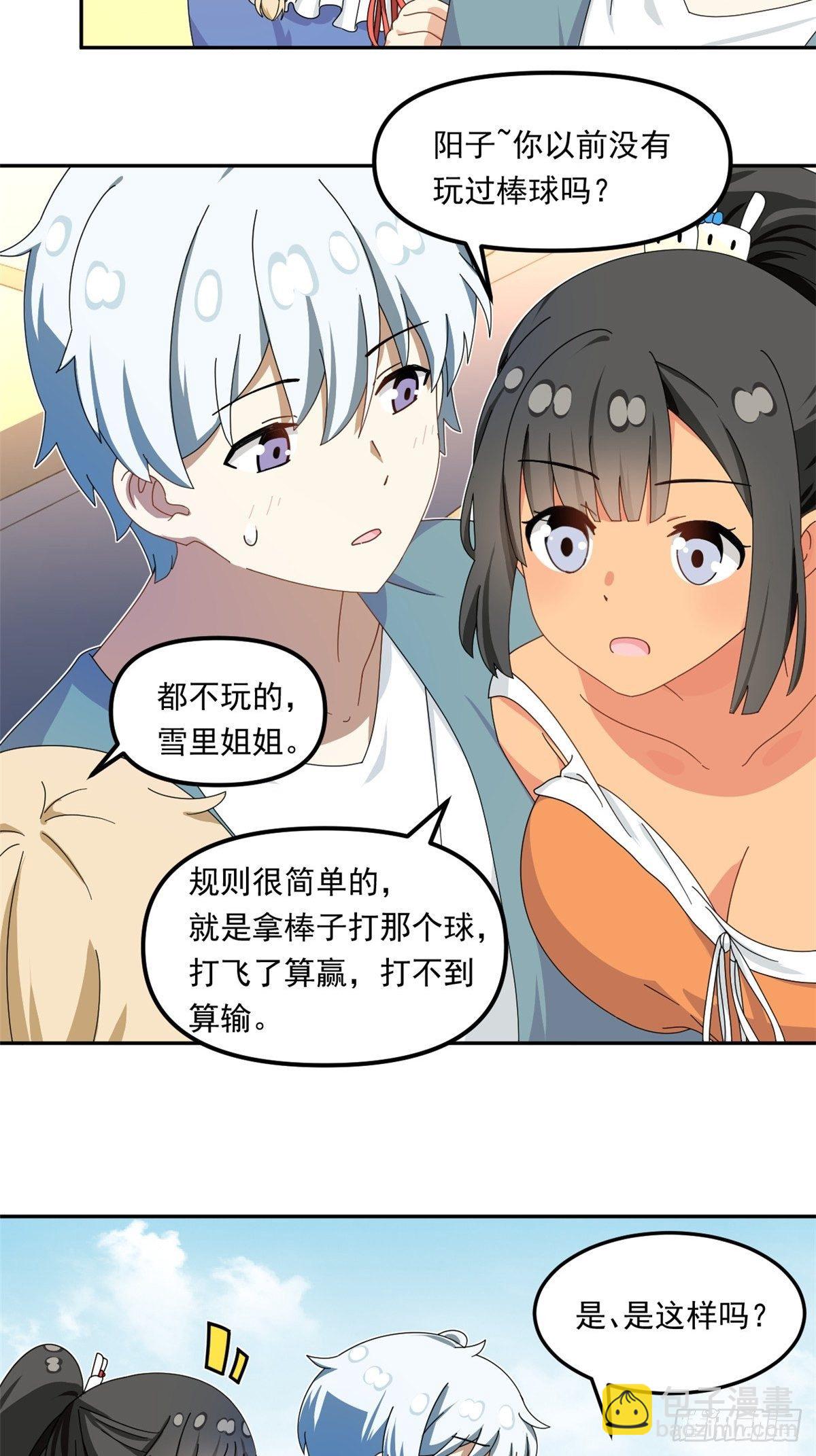 《我的女友是恶女》35 棒球比赛 第18页