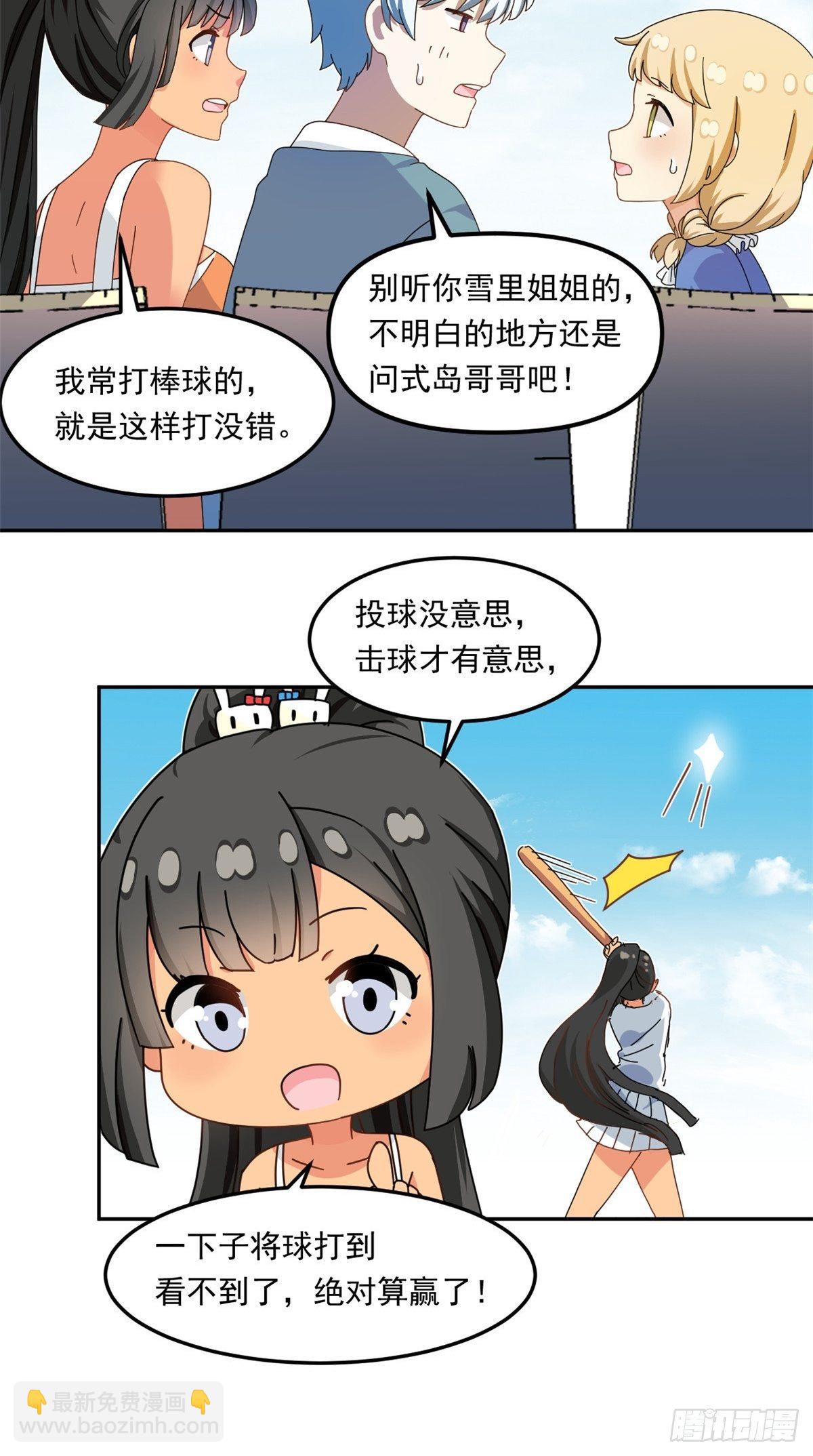 《我的女友是恶女》35 棒球比赛 第19页