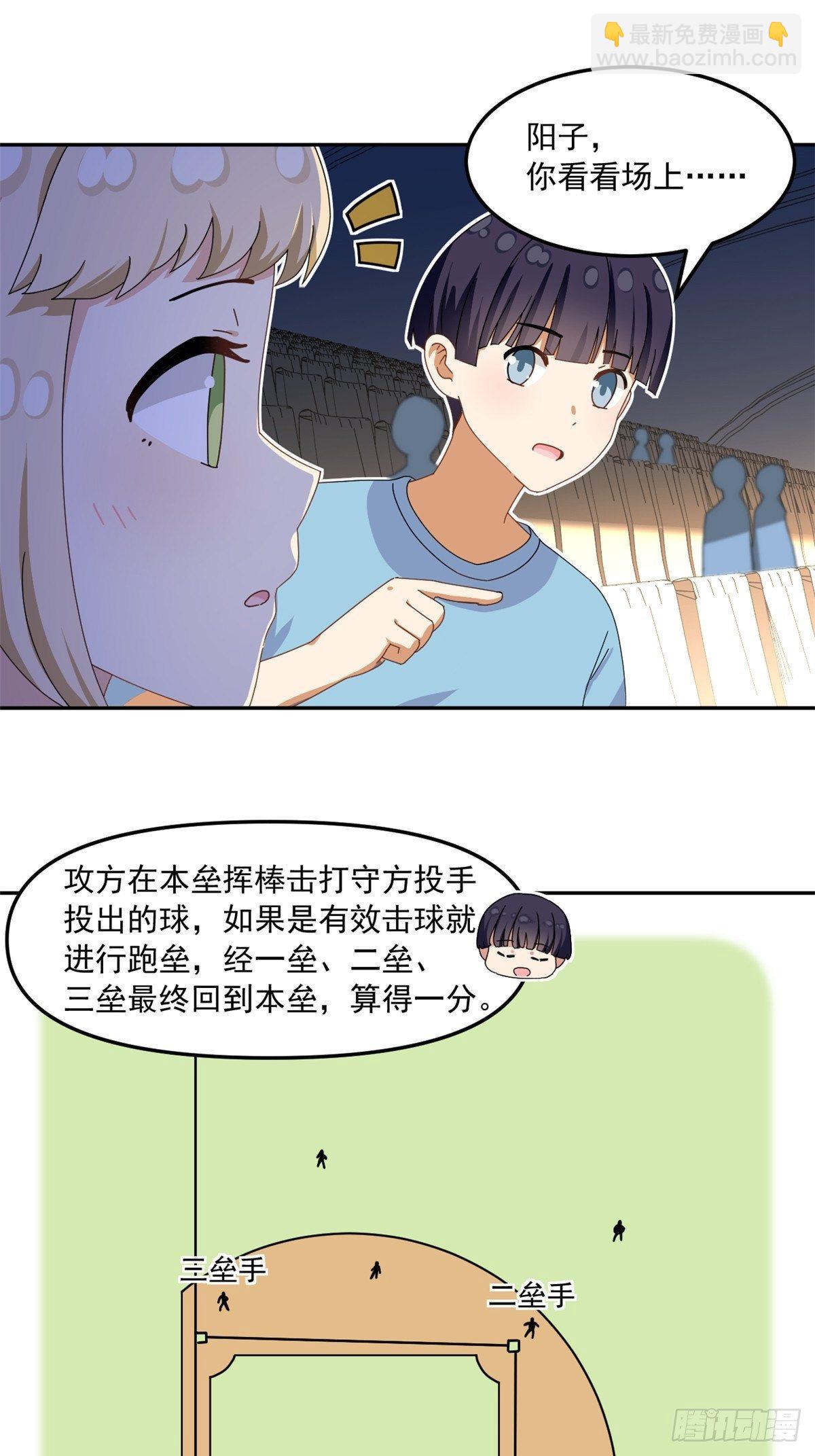 《我的女友是恶女》35 棒球比赛 第20页