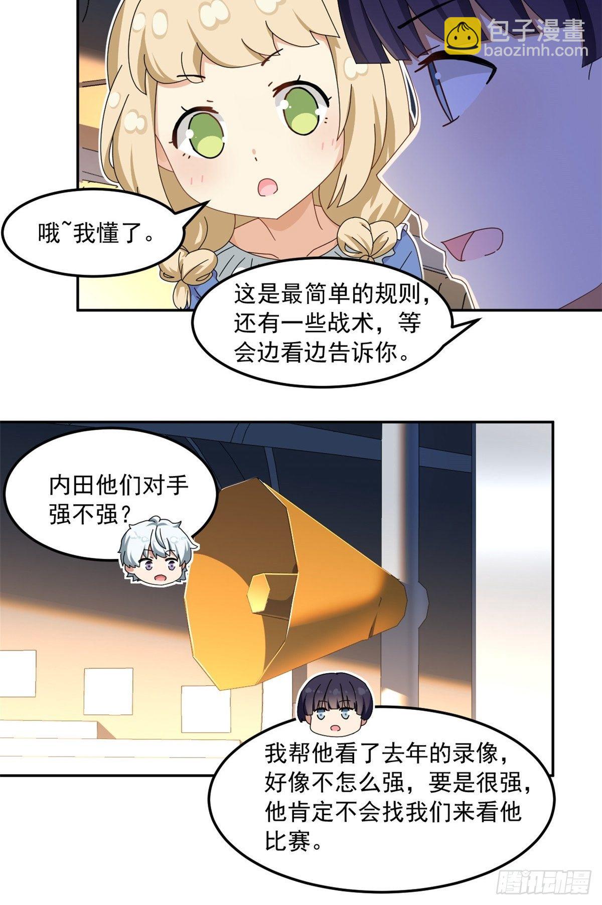 《我的女友是恶女》35 棒球比赛 第22页