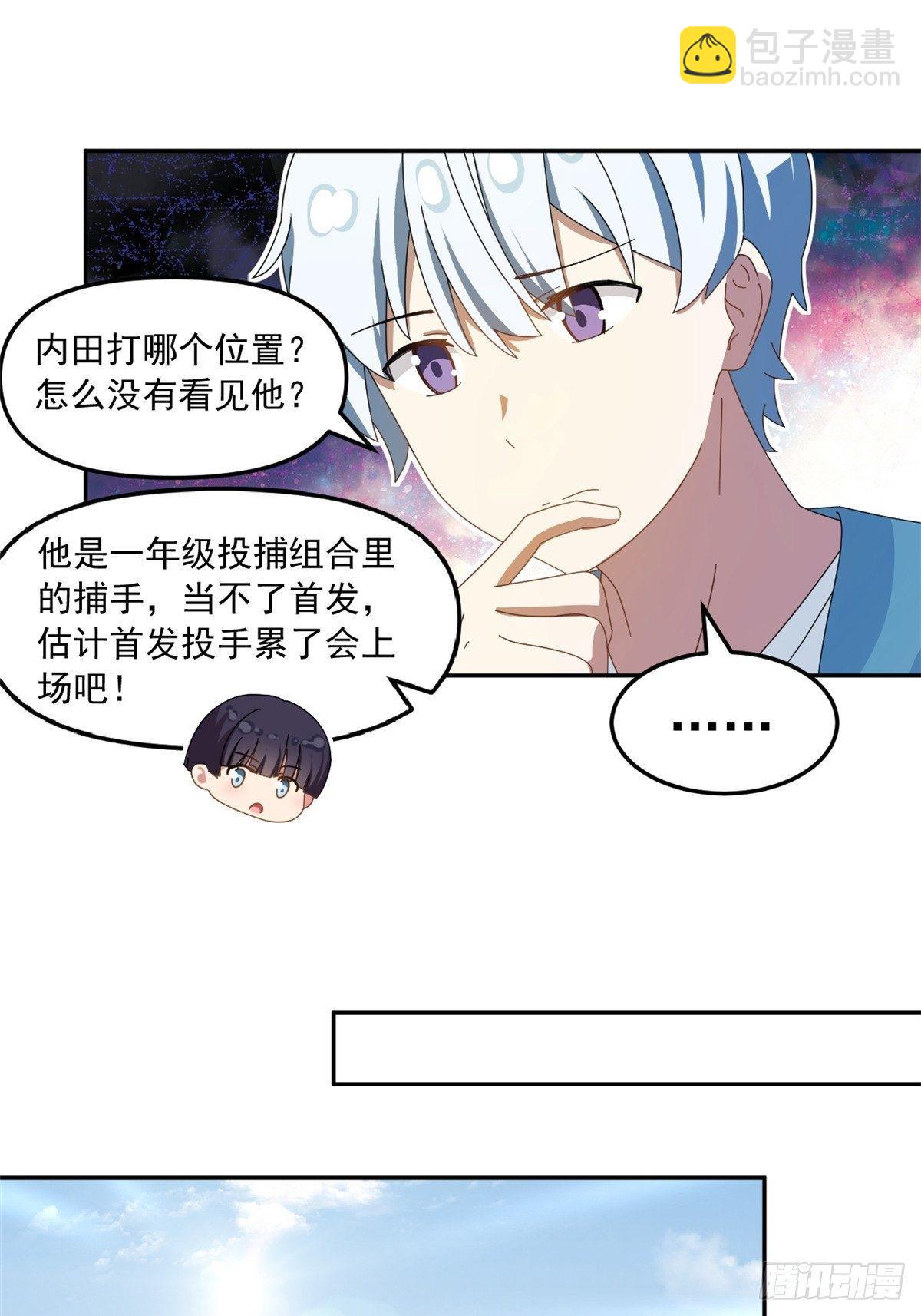 《我的女友是恶女》35 棒球比赛 第27页