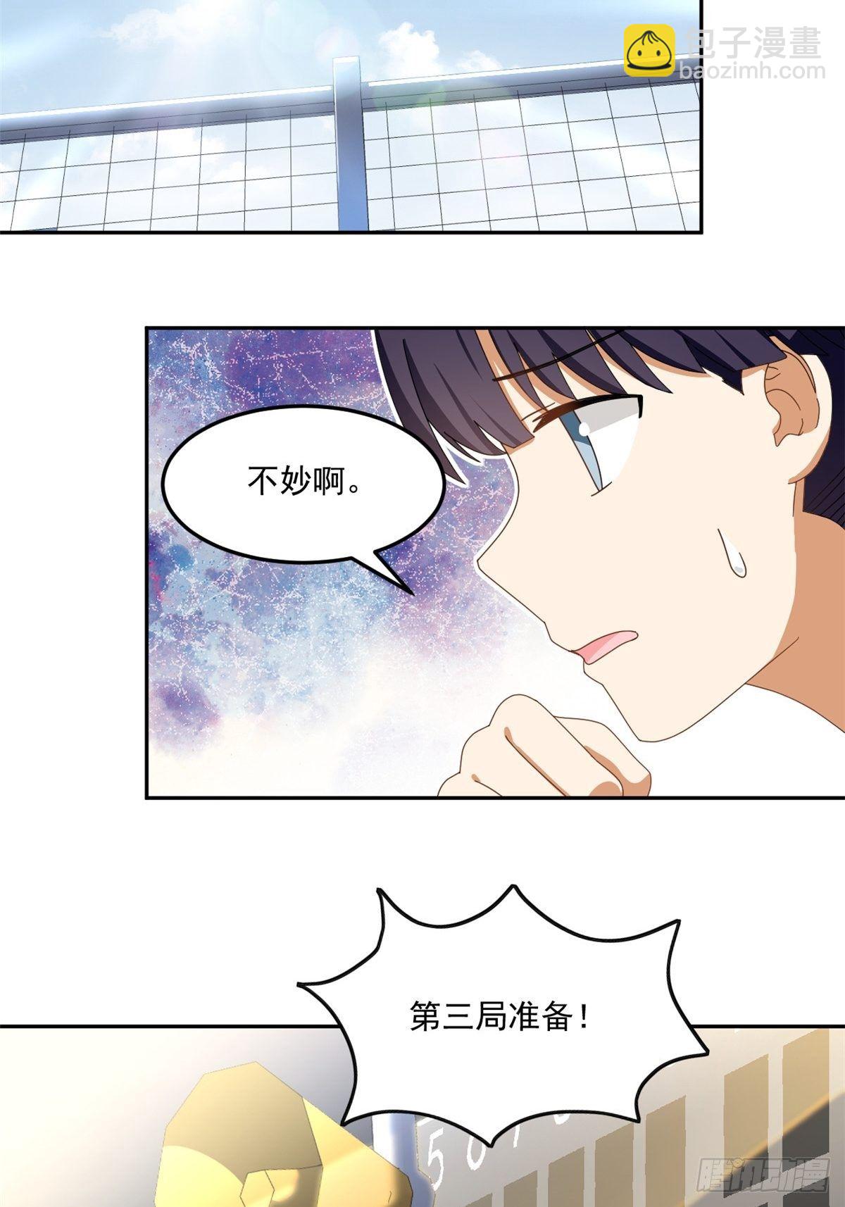 《我的女友是恶女》35 棒球比赛 第28页