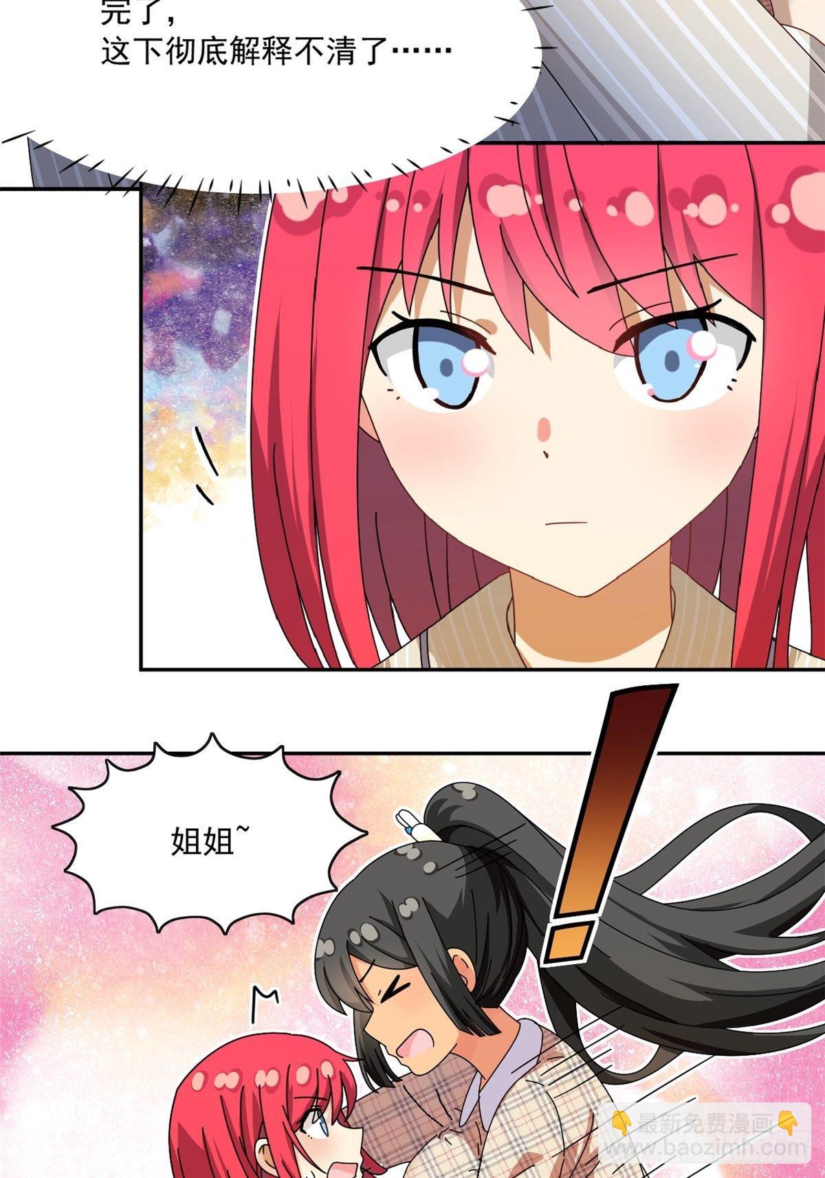 《我的女友是恶女》35 棒球比赛 第3页
