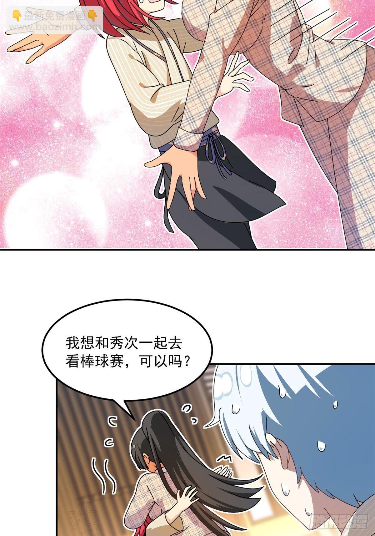 《我的女友是恶女》35 棒球比赛 第4页