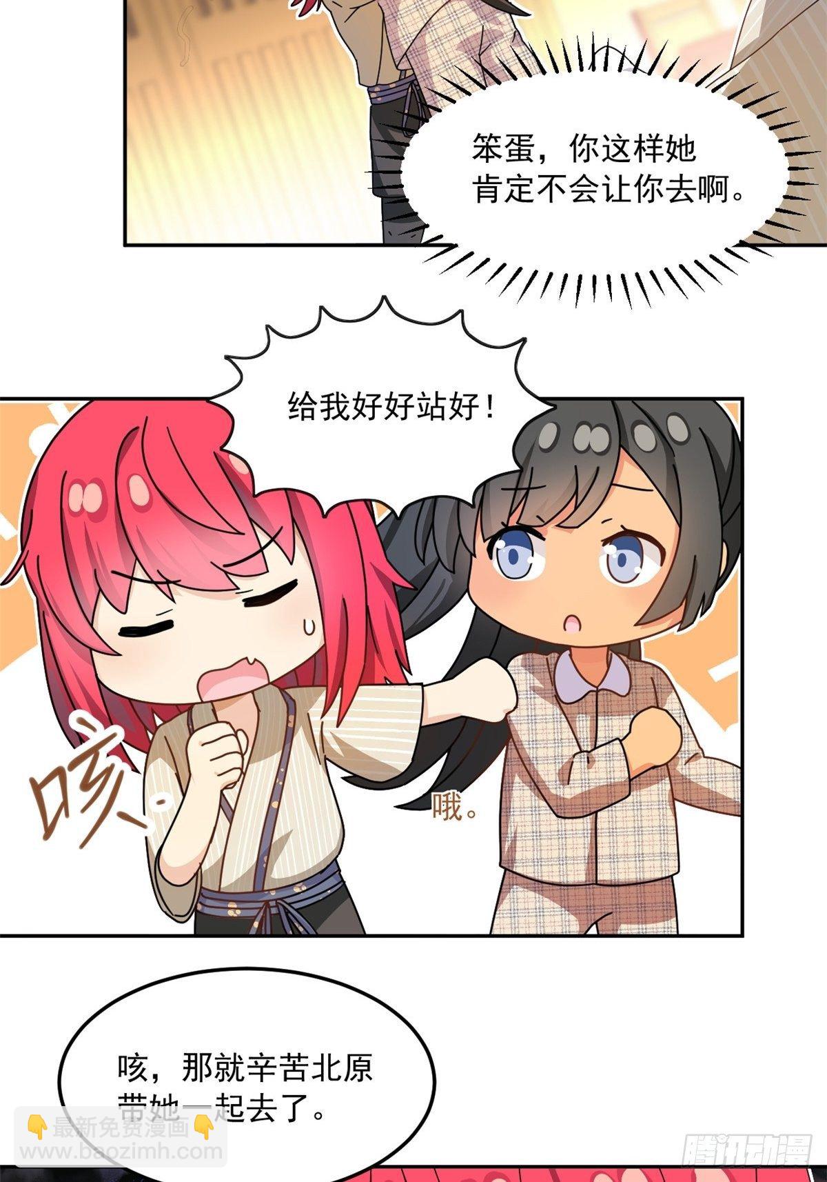 《我的女友是恶女》35 棒球比赛 第5页