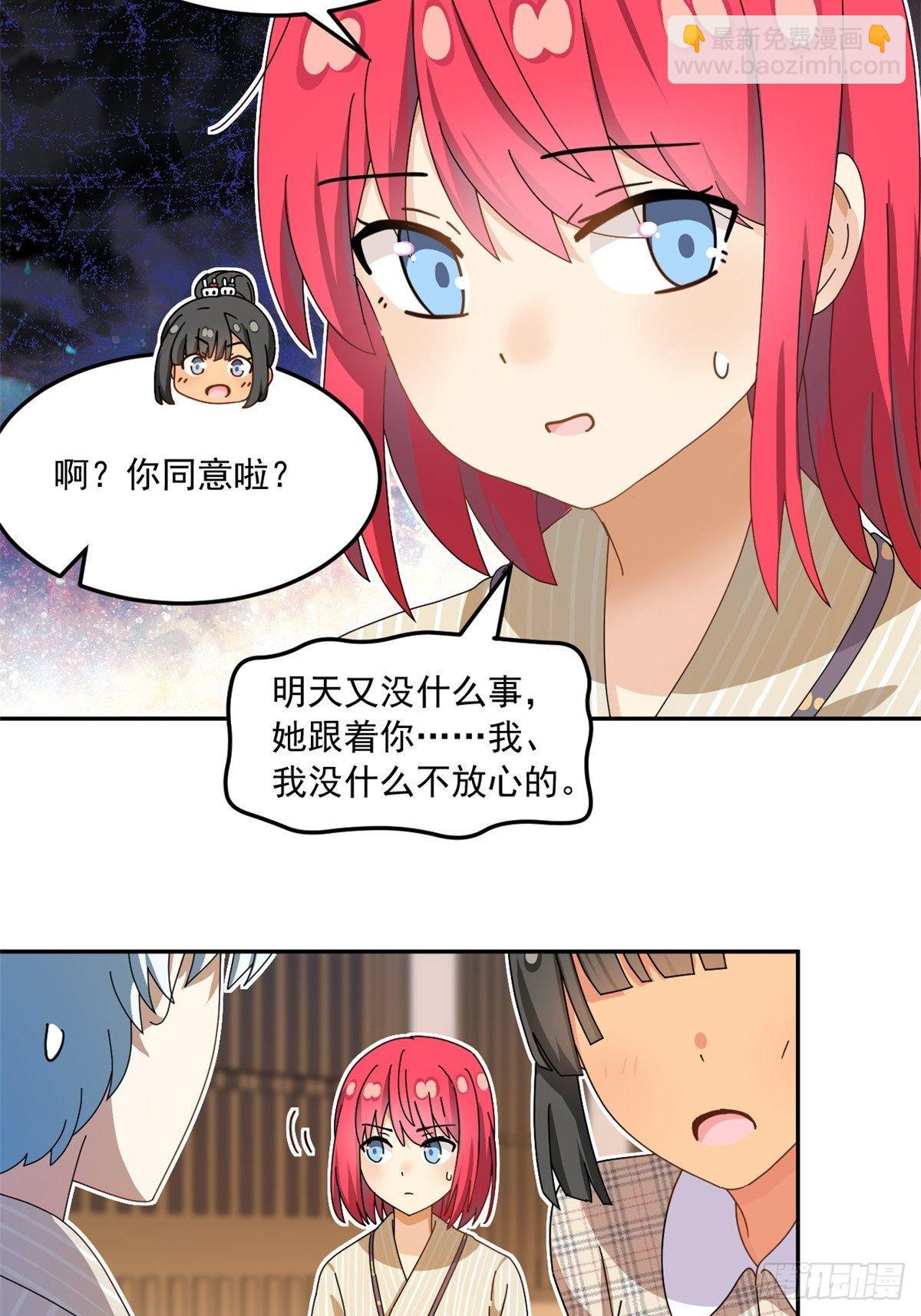 《我的女友是恶女》35 棒球比赛 第6页
