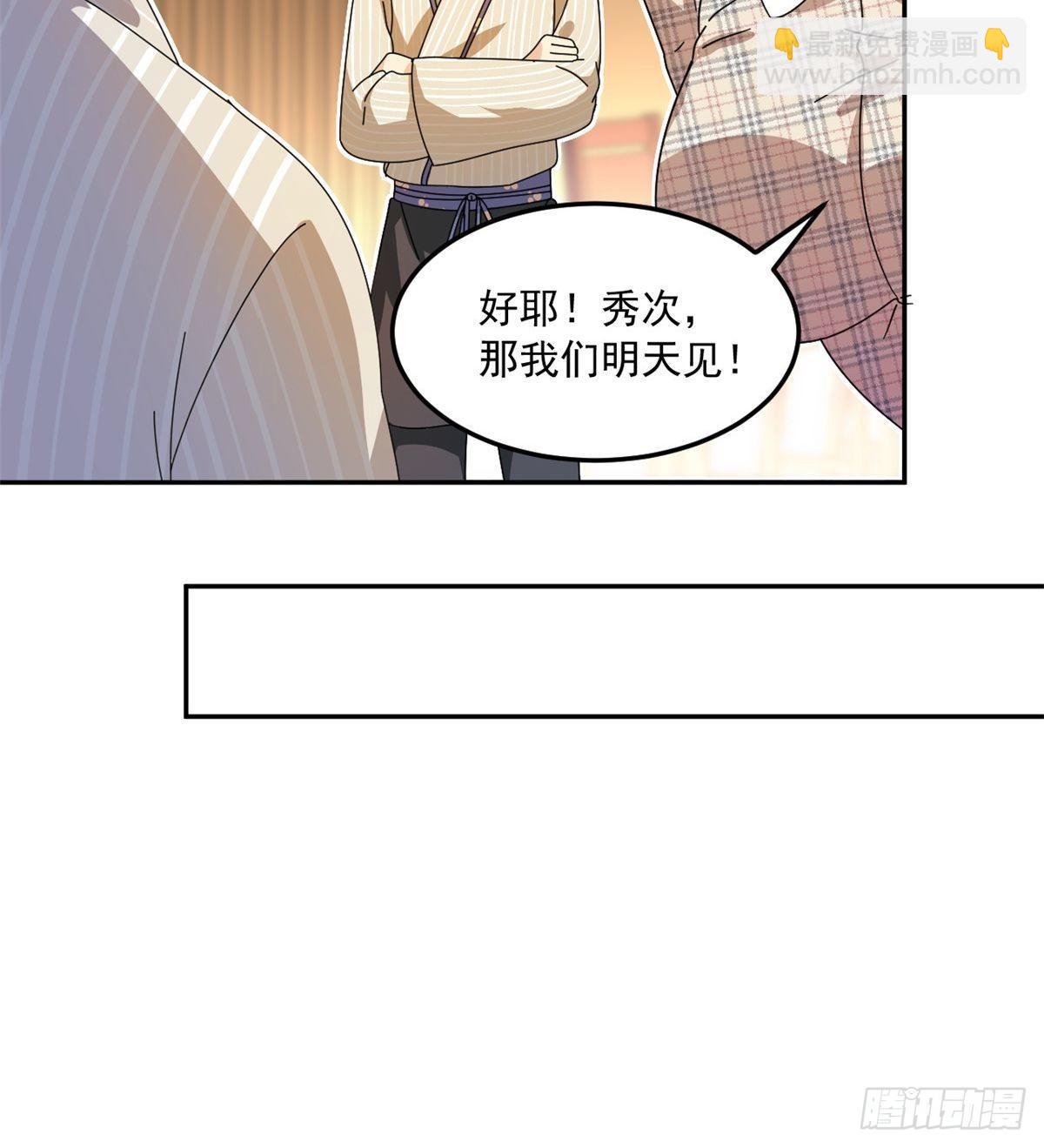 《我的女友是恶女》35 棒球比赛 第7页