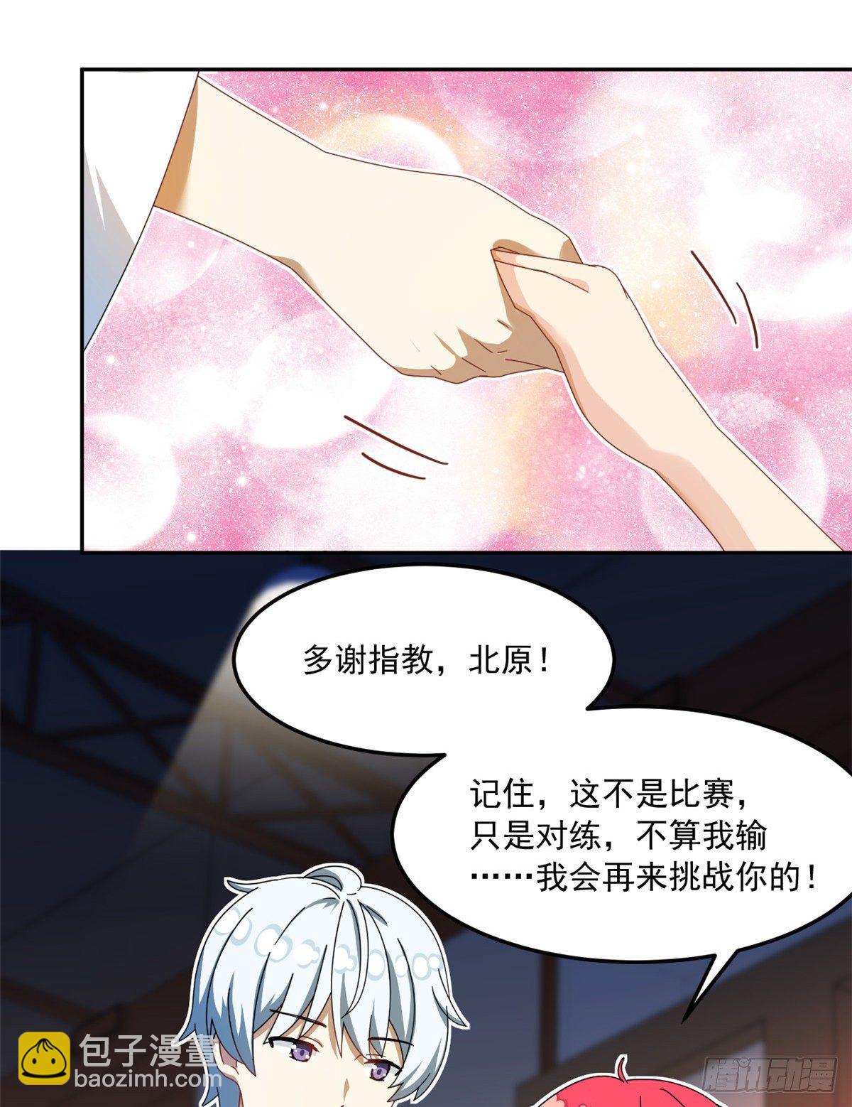 《我的女友是恶女》34 我的理想型 第16页