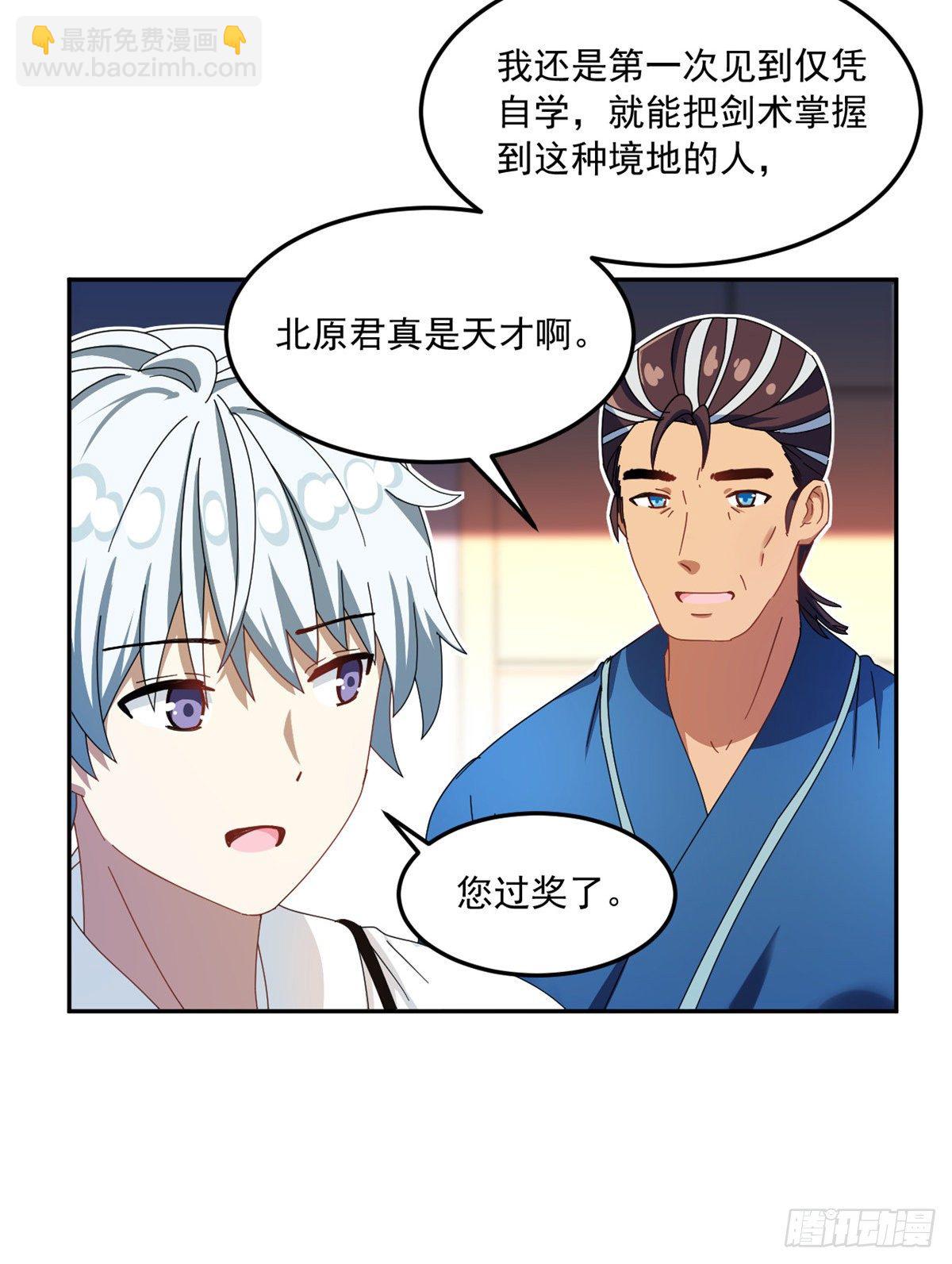 《我的女友是恶女》34 我的理想型 第18页