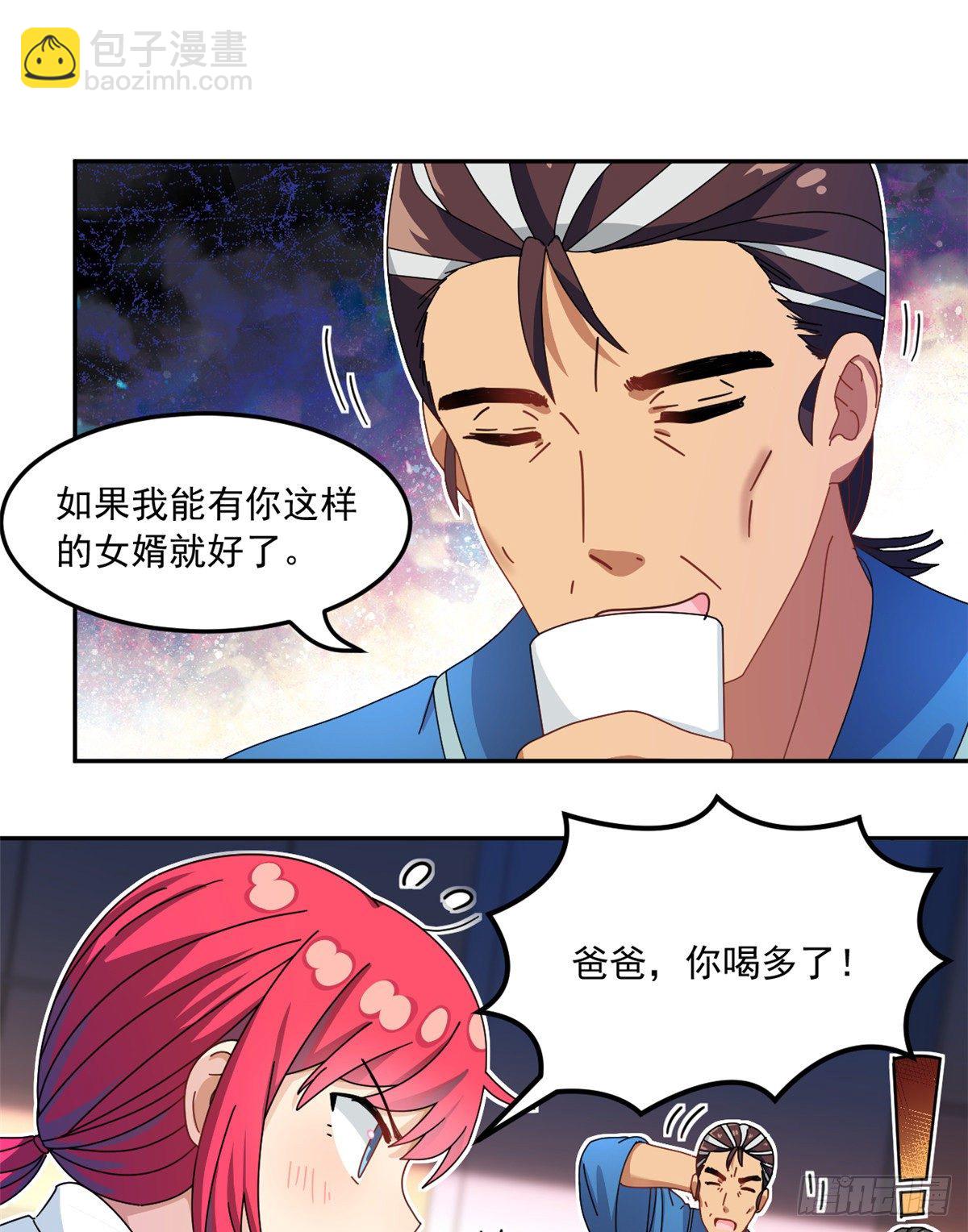 《我的女友是恶女》34 我的理想型 第19页