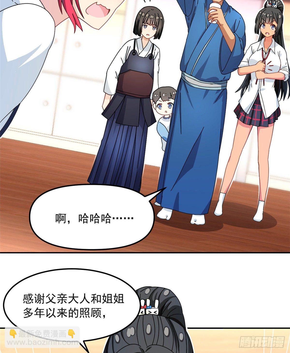 《我的女友是恶女》34 我的理想型 第20页
