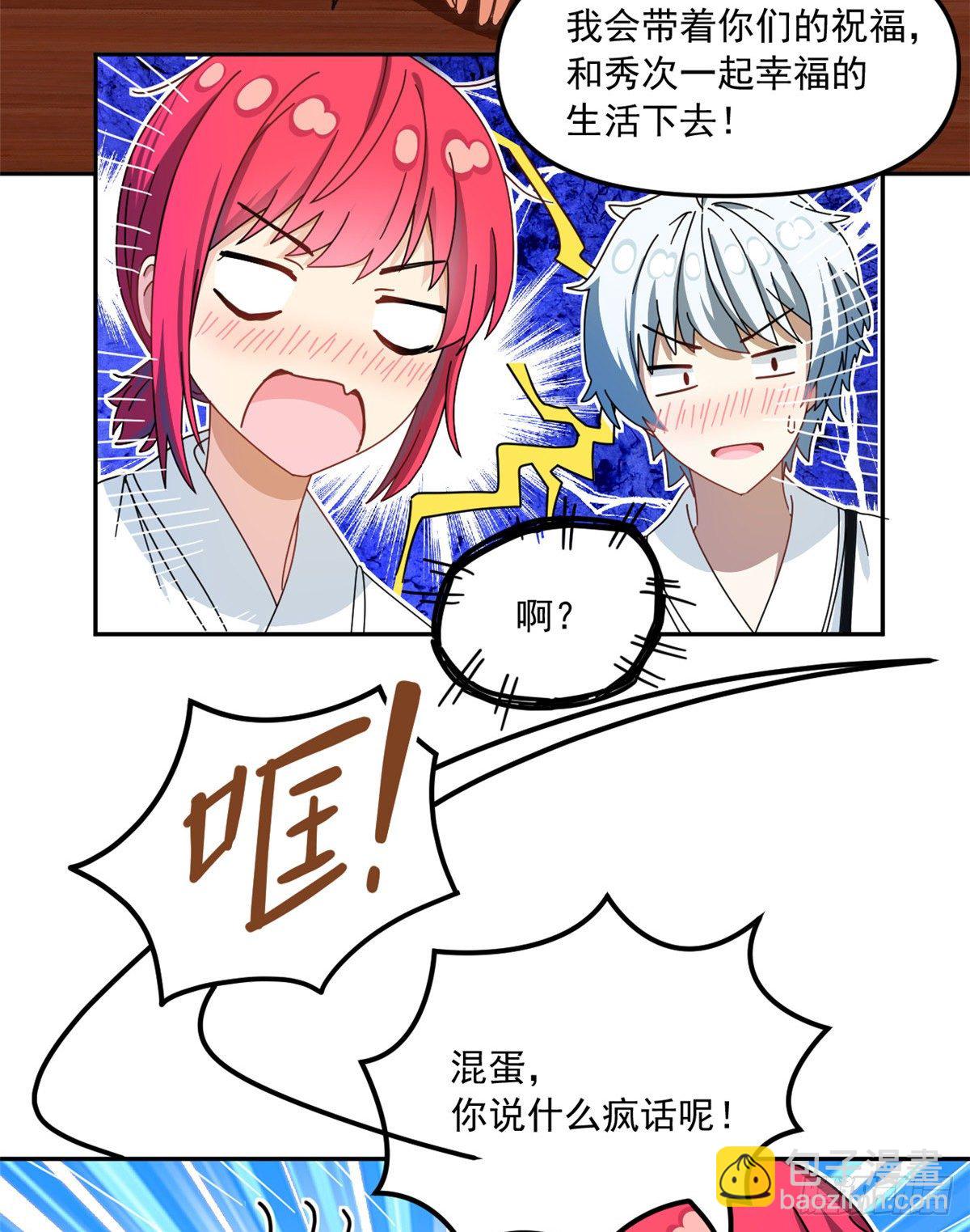 《我的女友是恶女》34 我的理想型 第22页