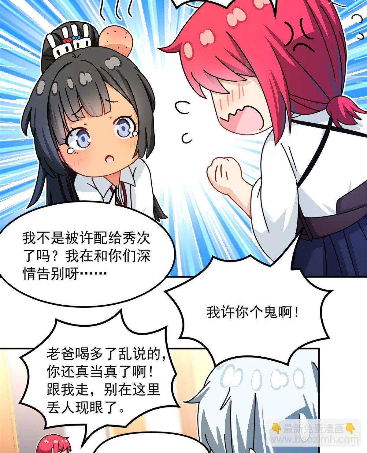 《我的女友是恶女》34 我的理想型 第23页