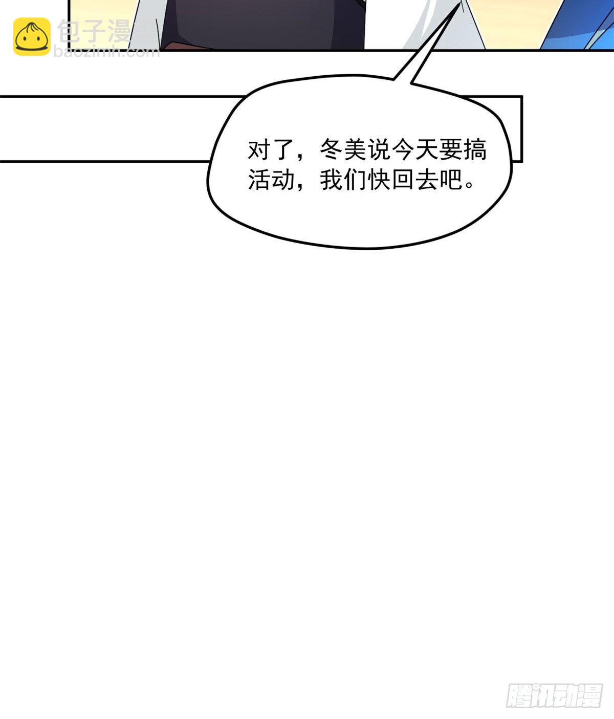 《我的女友是恶女》34 我的理想型 第25页