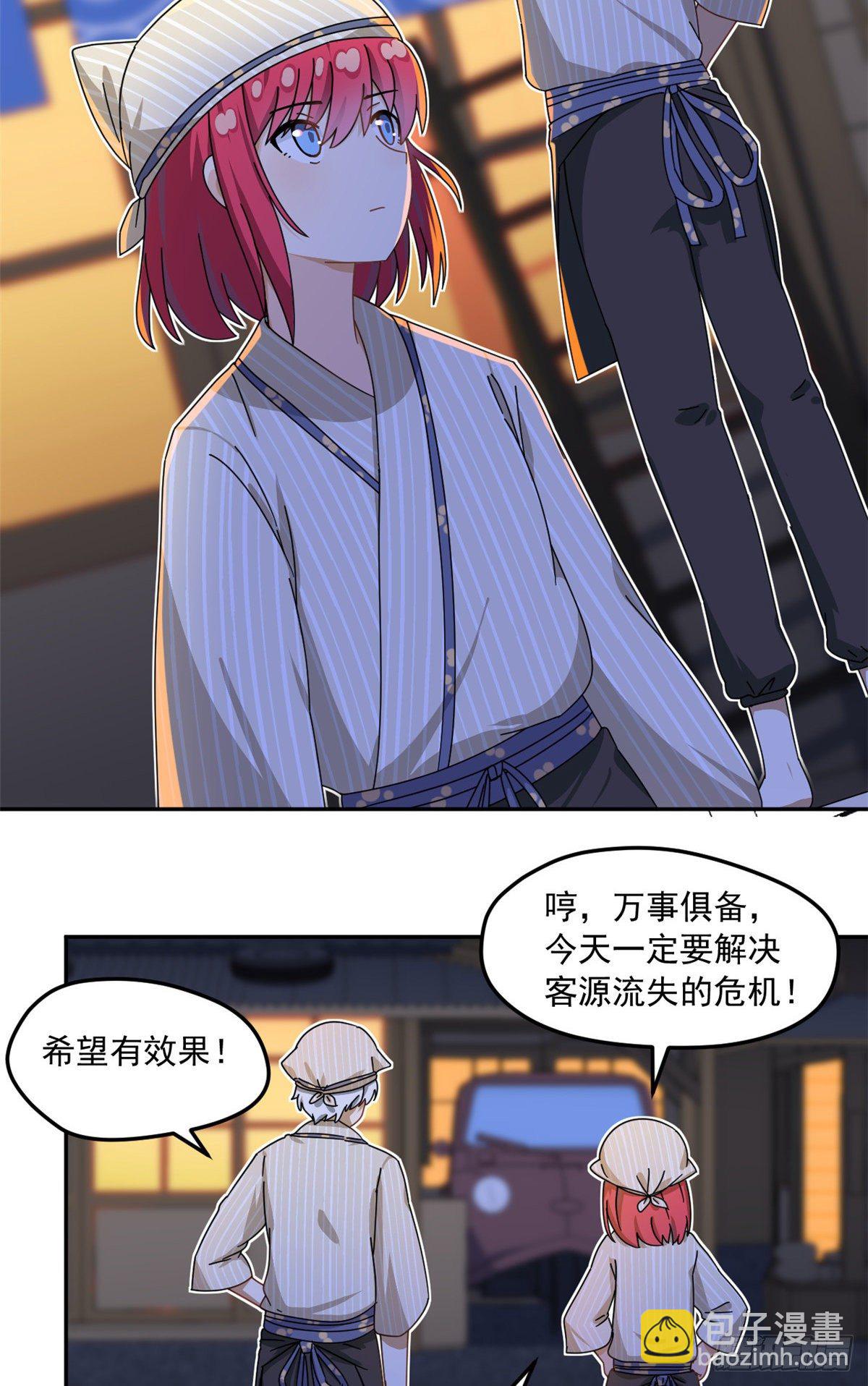 《我的女友是恶女》34 我的理想型 第27页