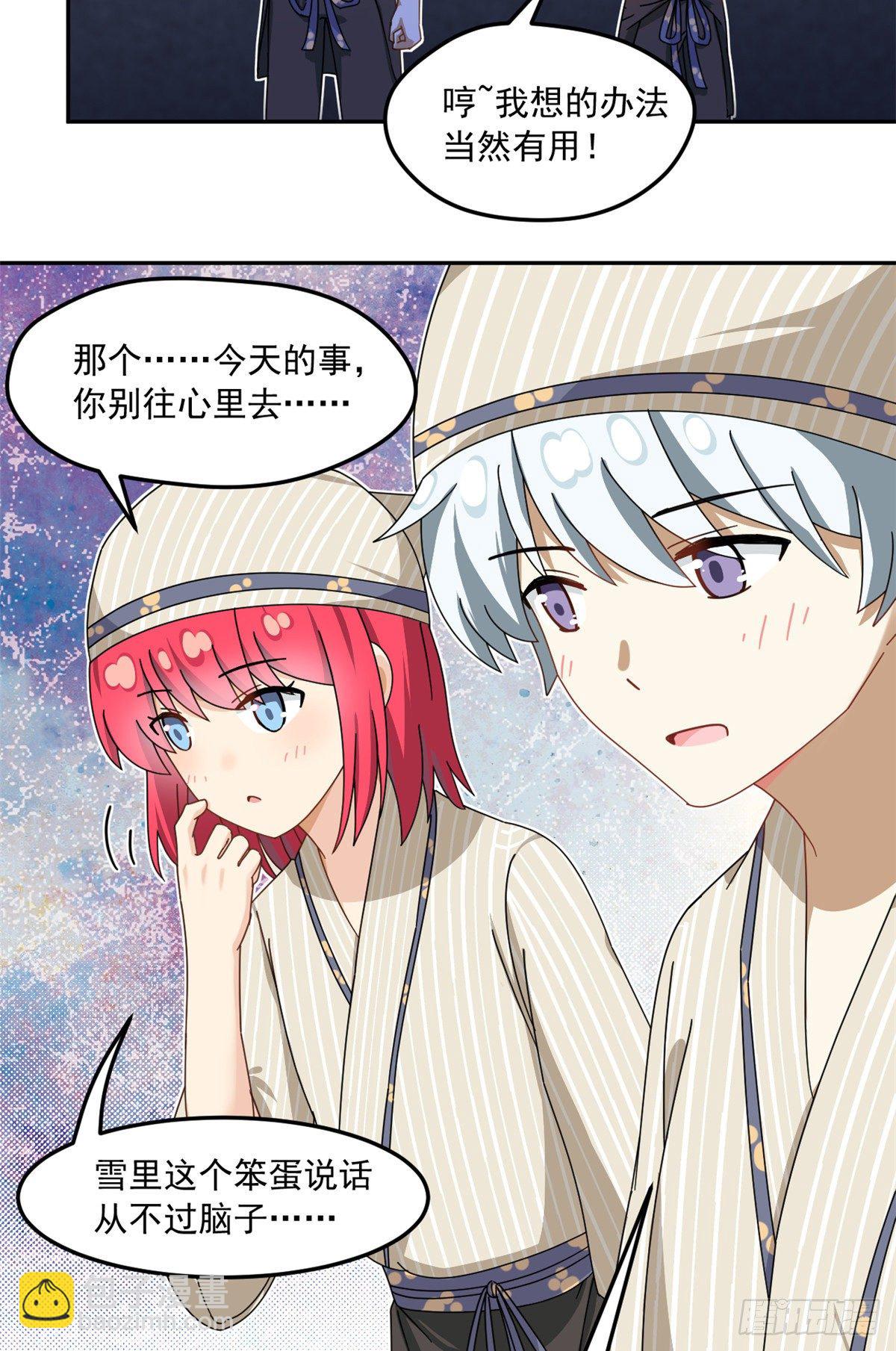 《我的女友是恶女》34 我的理想型 第28页