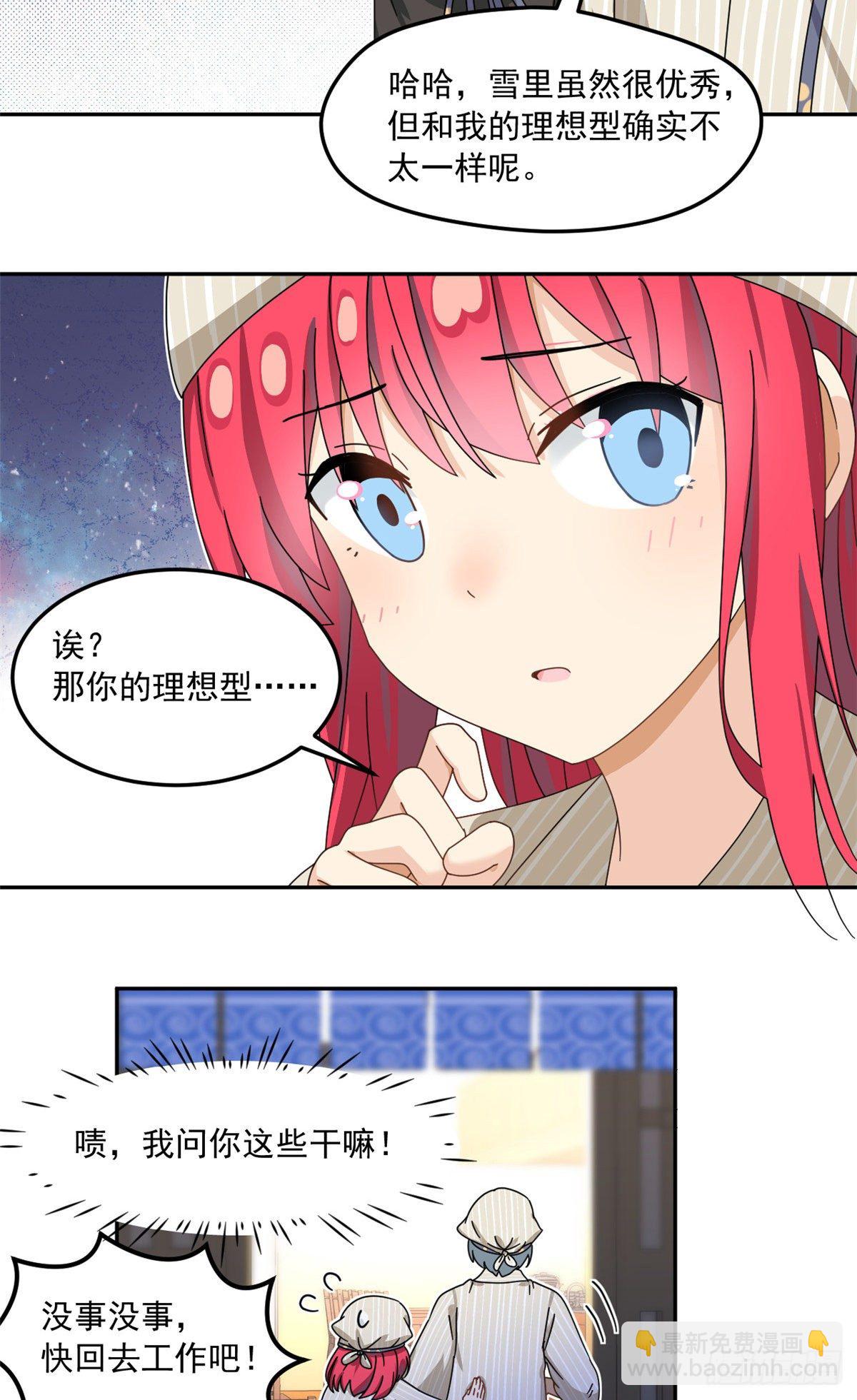 《我的女友是恶女》34 我的理想型 第29页