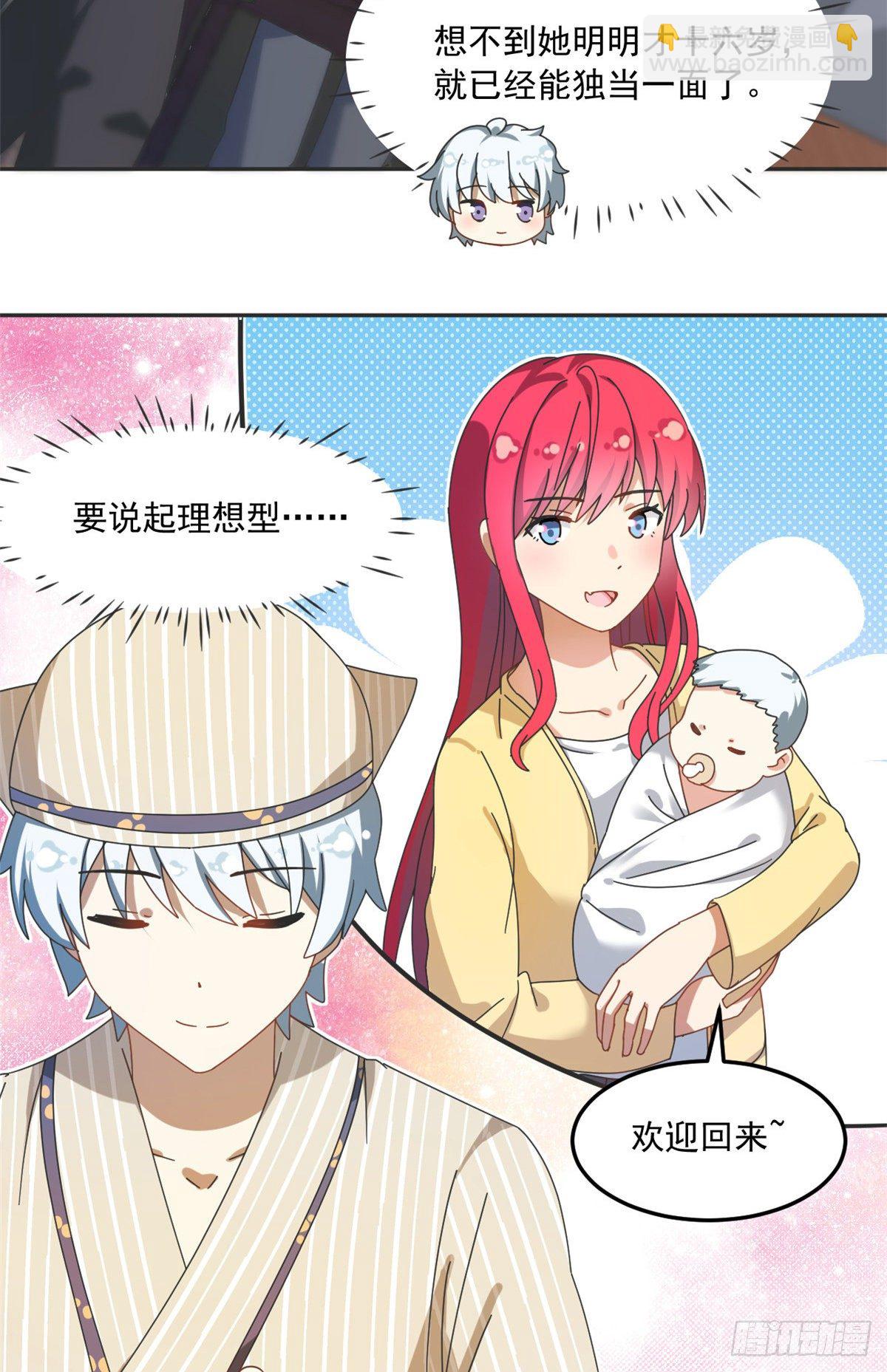 《我的女友是恶女》34 我的理想型 第33页