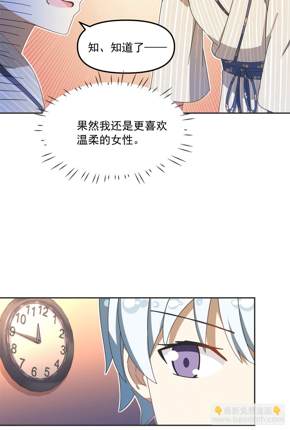 《我的女友是恶女》34 我的理想型 第35页