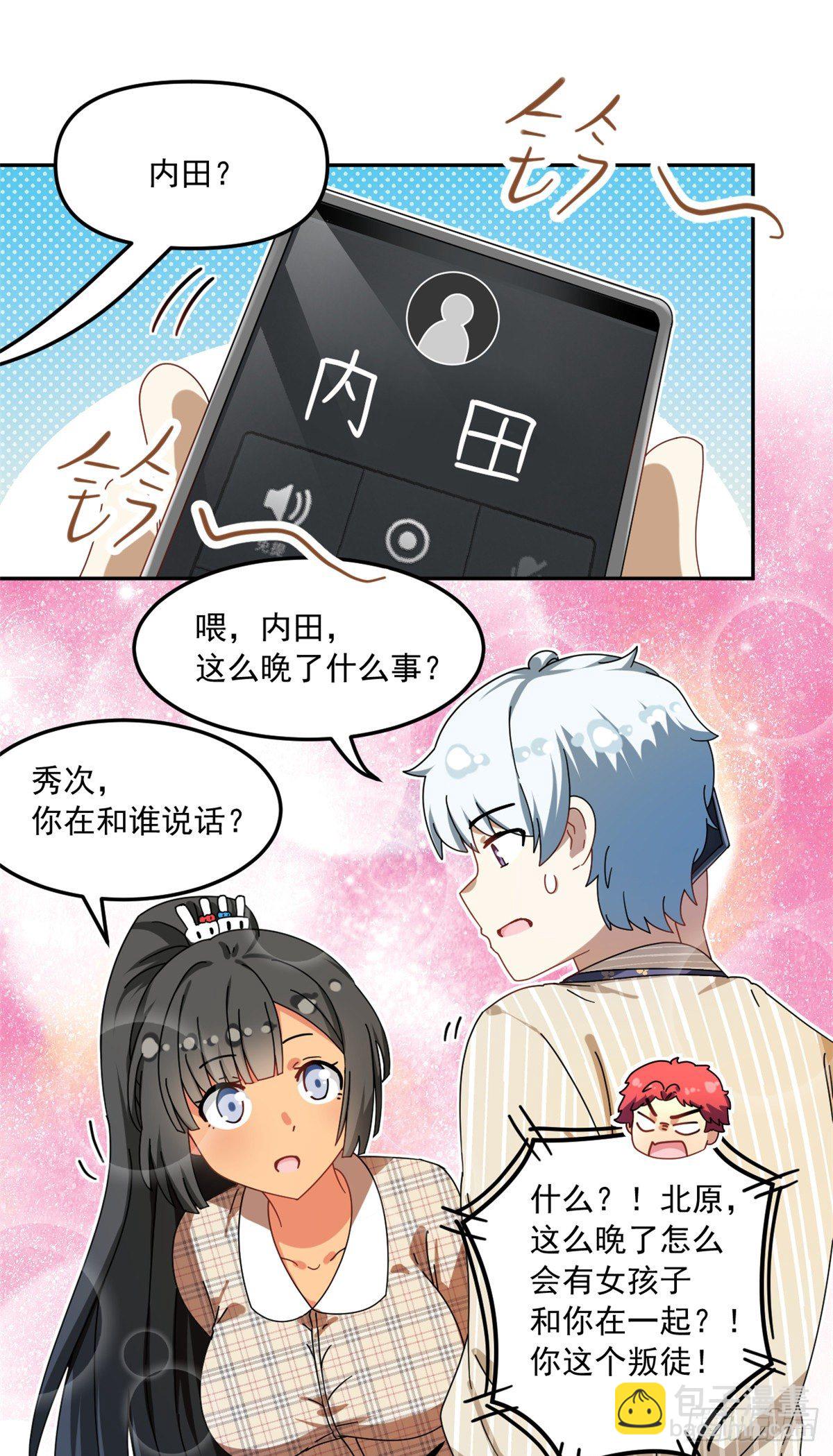 《我的女友是恶女》34 我的理想型 第37页