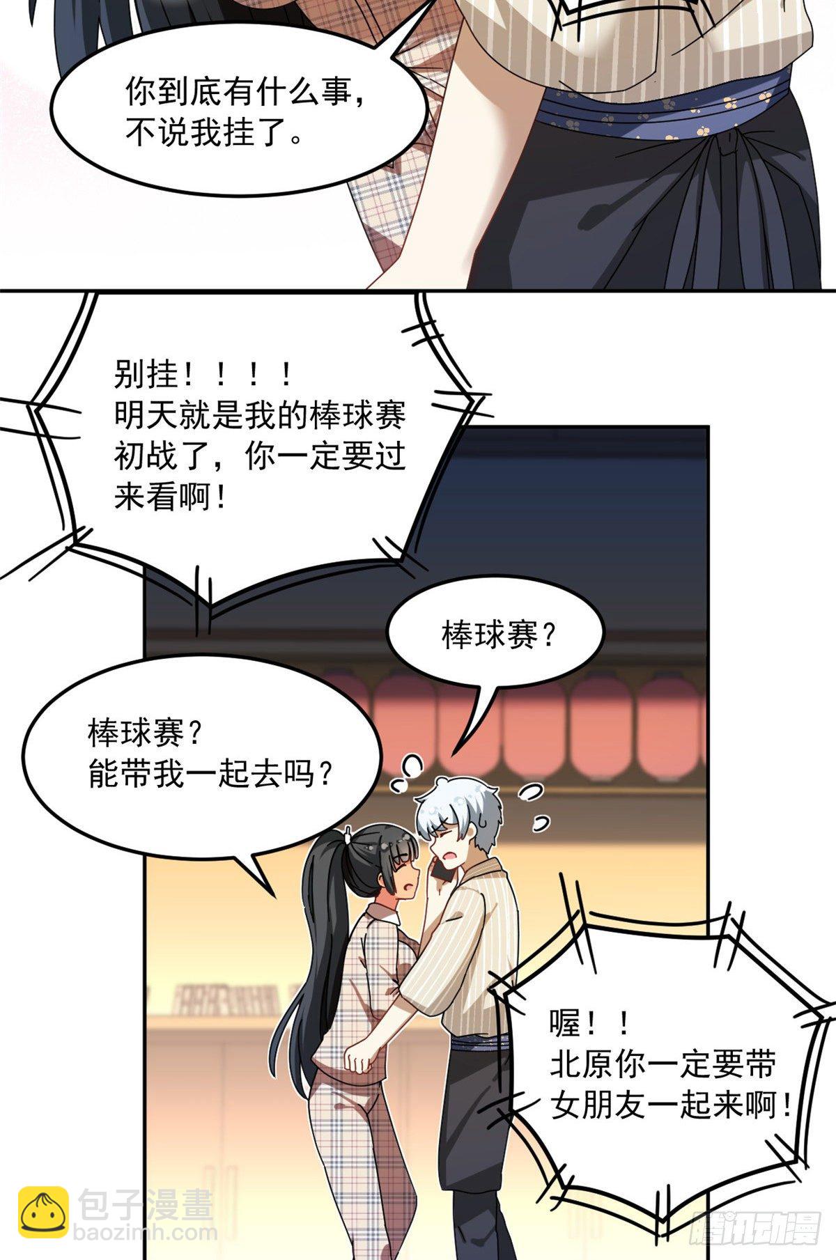 《我的女友是恶女》34 我的理想型 第38页
