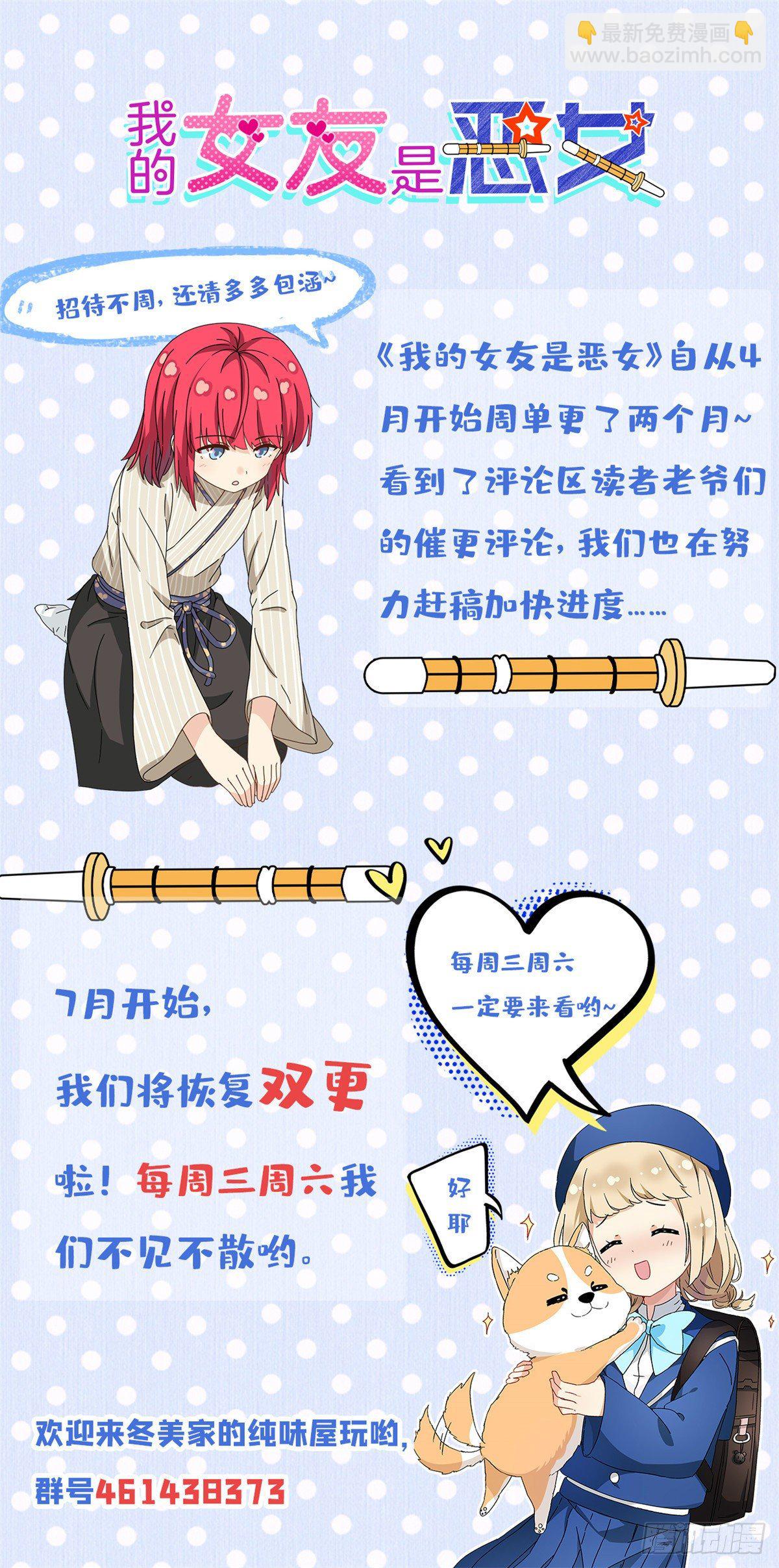 《我的女友是恶女》34 我的理想型 第41页