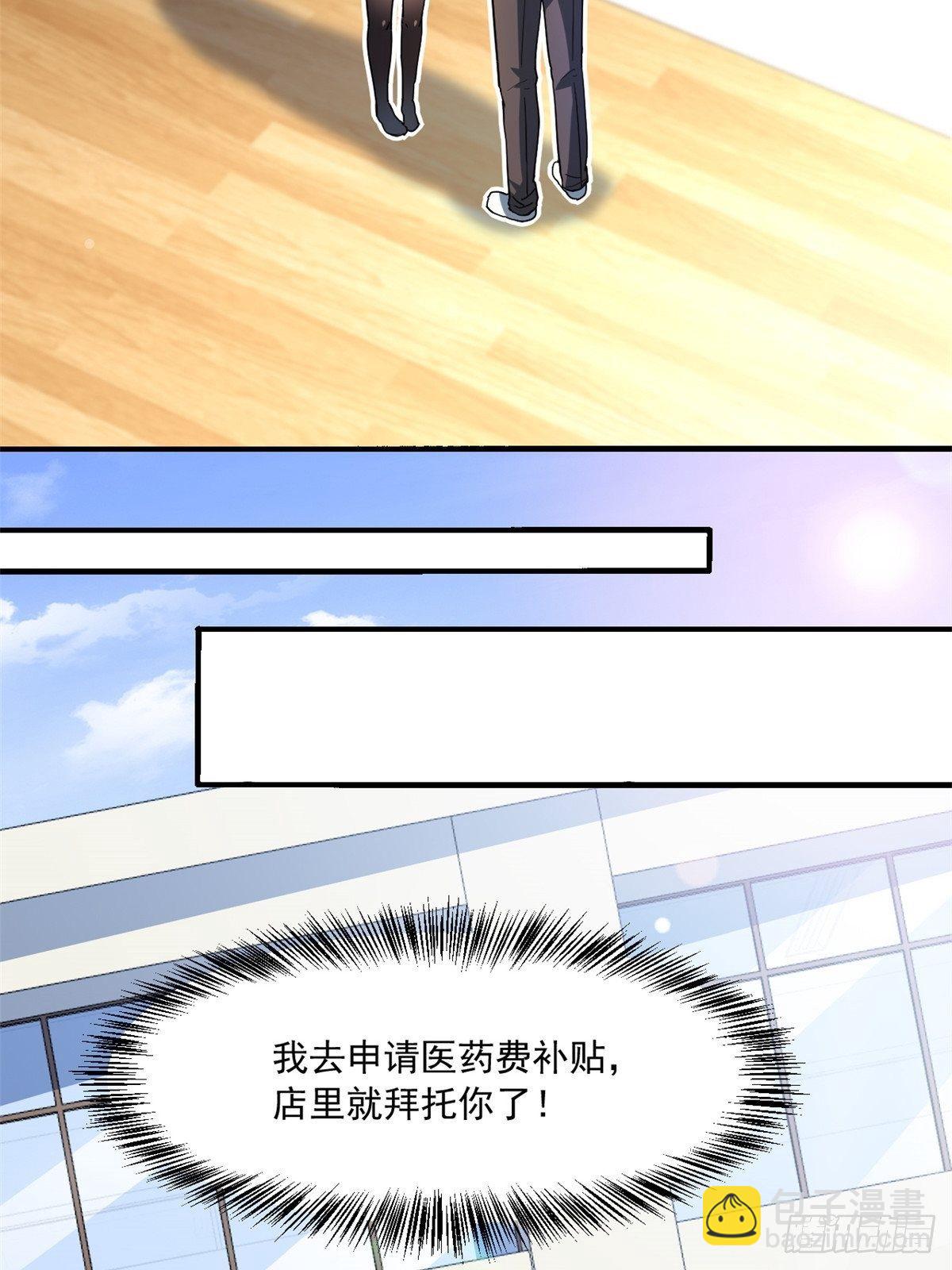 《我的女友是恶女》39 中华第一汤 第10页
