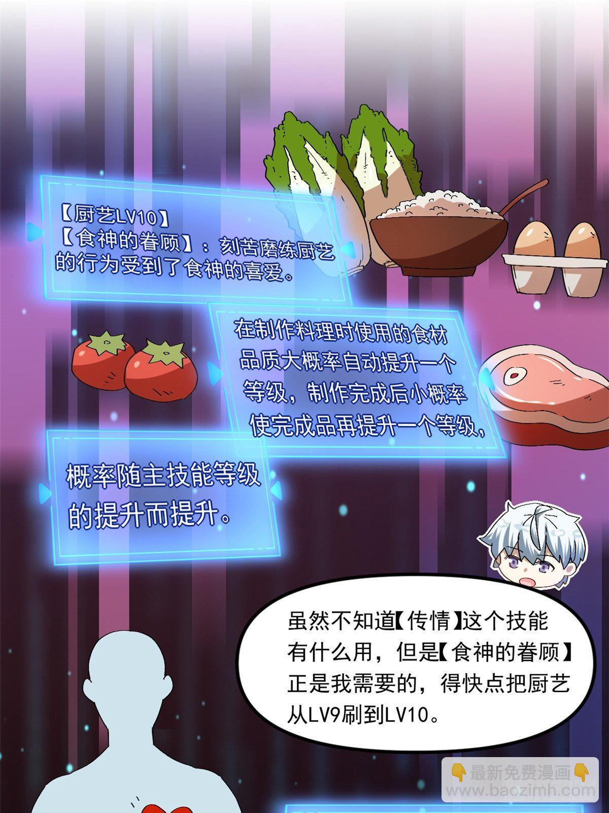 《我的女友是恶女》39 中华第一汤 第13页