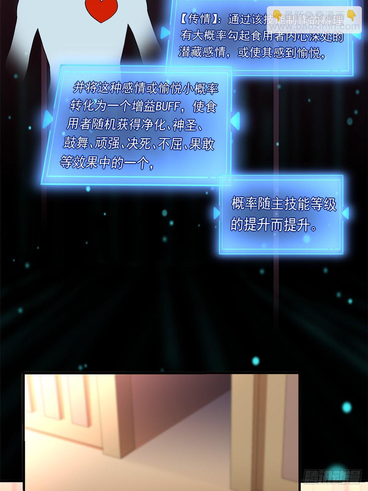《我的女友是恶女》39 中华第一汤 第14页