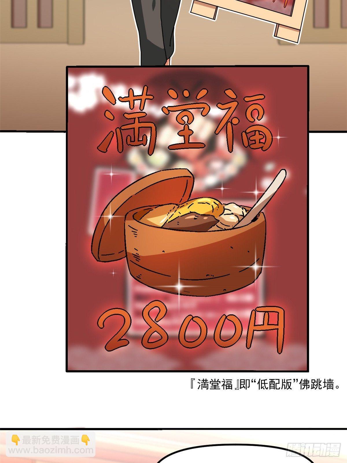 《我的女友是恶女》39 中华第一汤 第16页