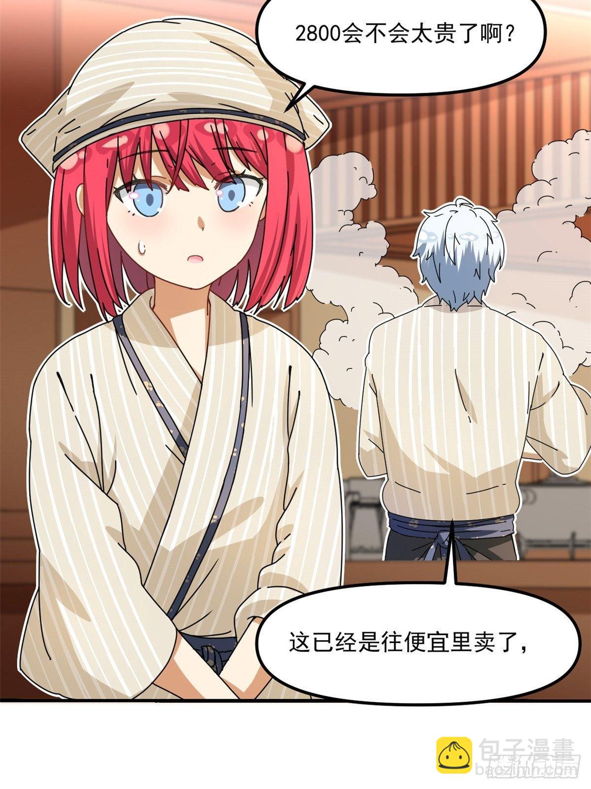 《我的女友是恶女》39 中华第一汤 第17页