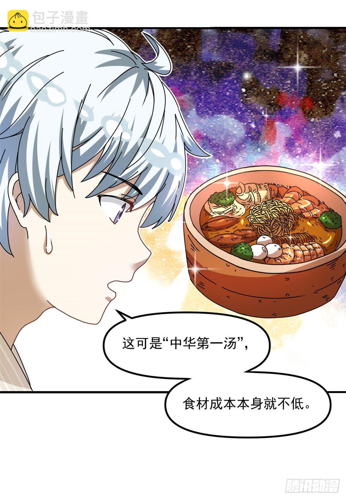 《我的女友是恶女》39 中华第一汤 第18页