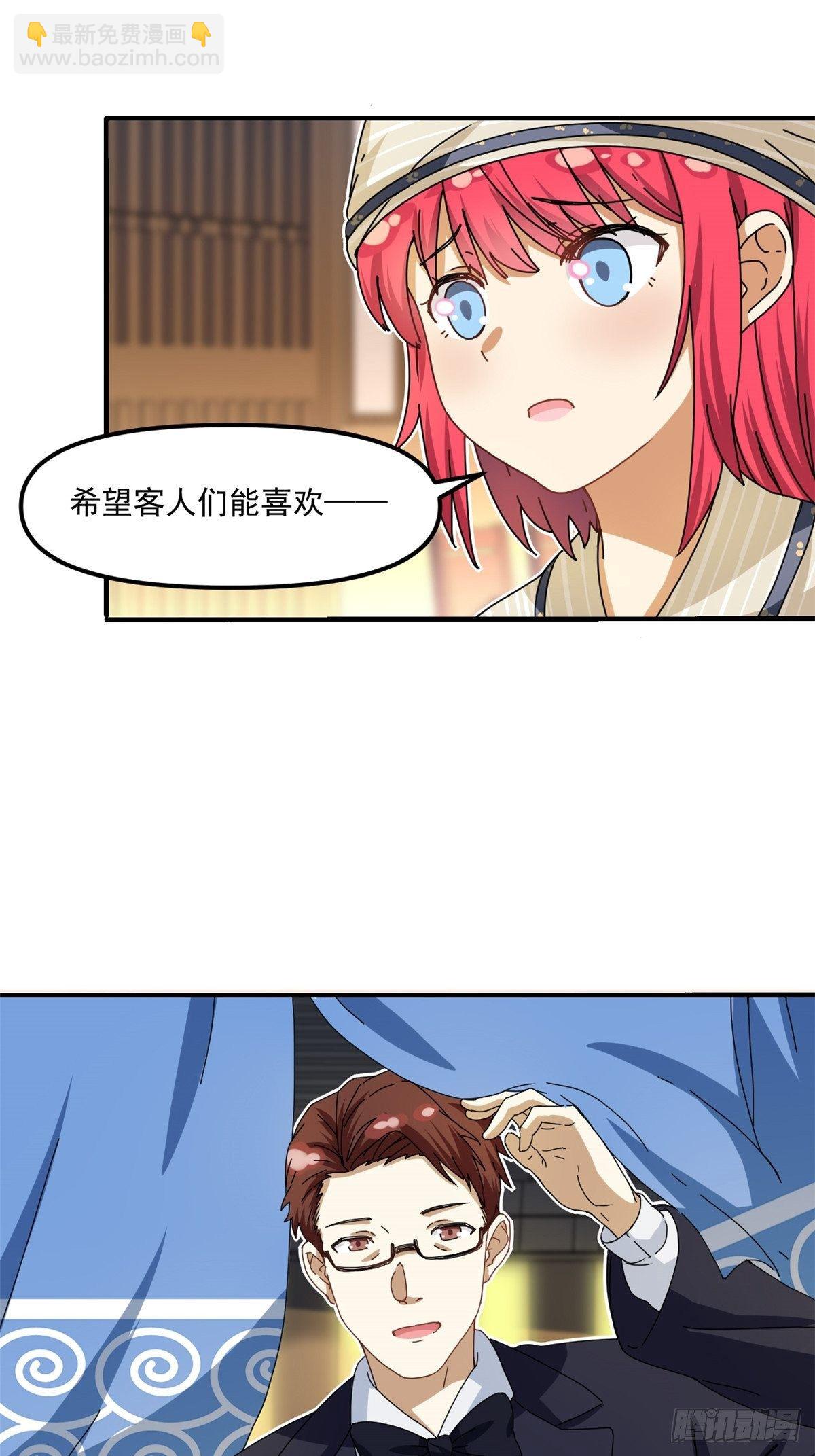 《我的女友是恶女》39 中华第一汤 第19页