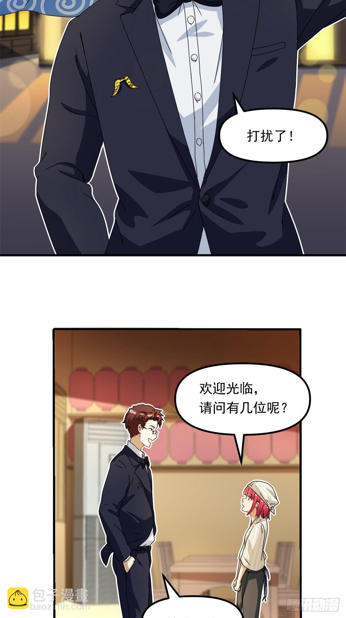 《我的女友是恶女》39 中华第一汤 第20页