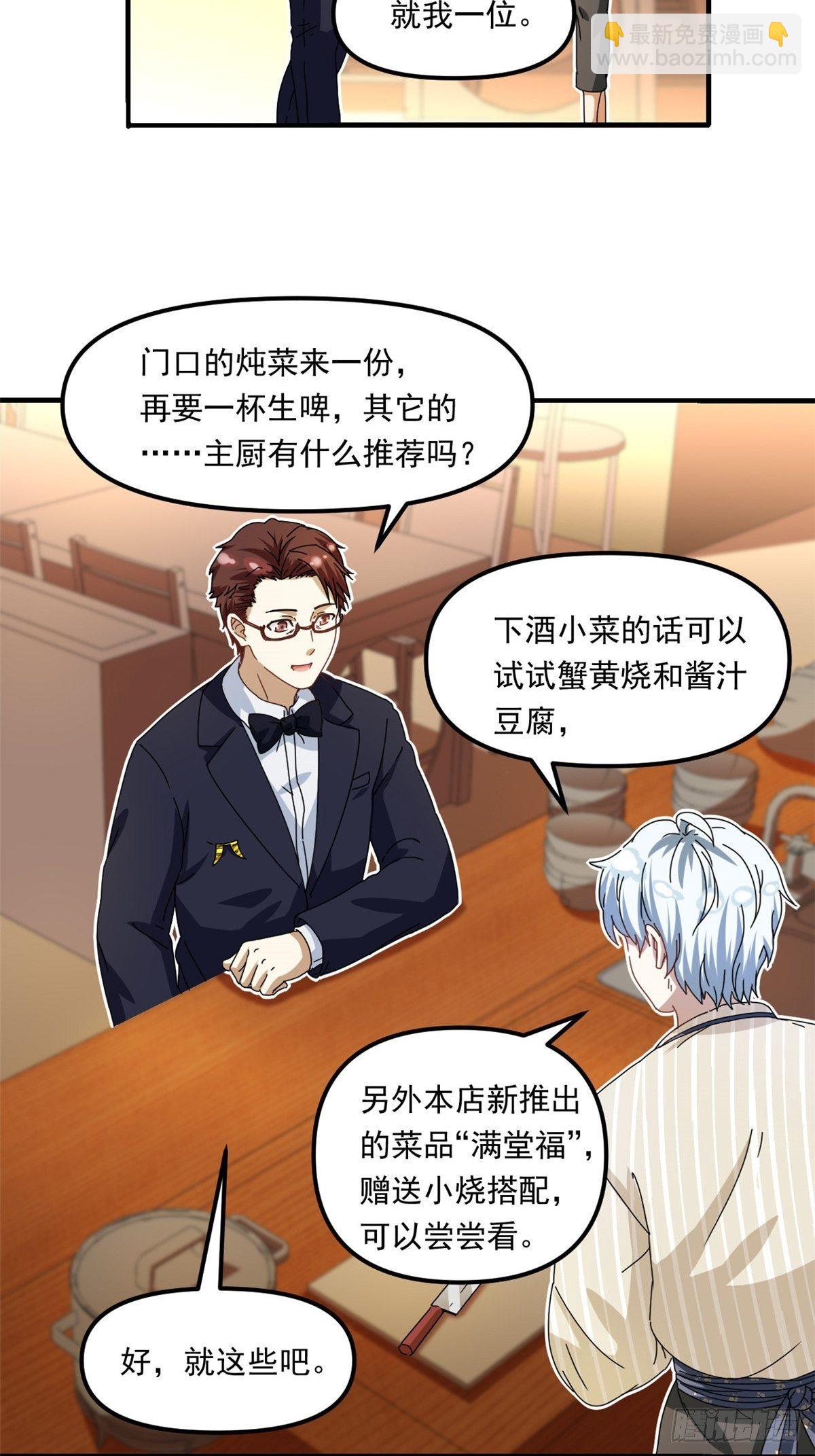 《我的女友是恶女》39 中华第一汤 第21页