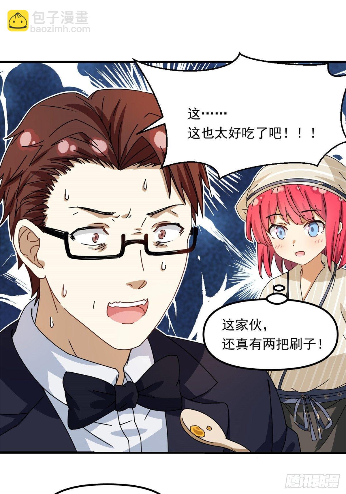 《我的女友是恶女》39 中华第一汤 第23页