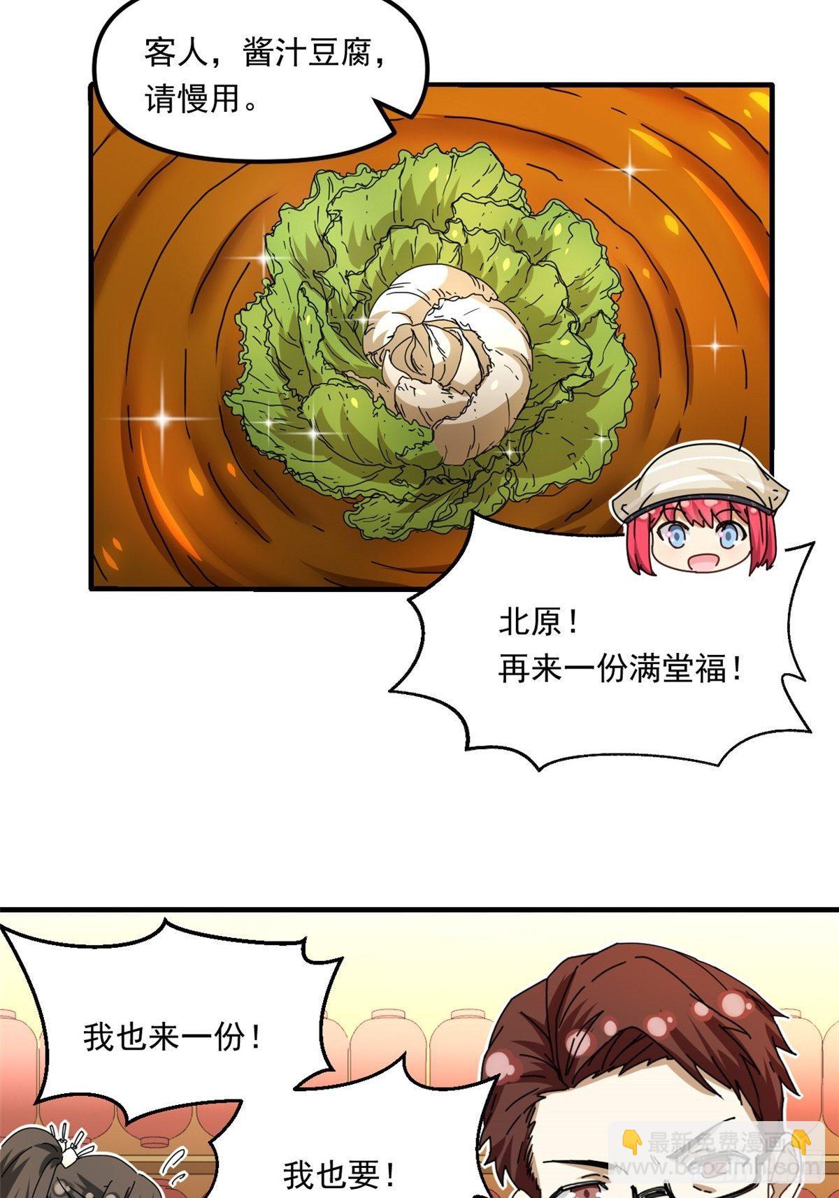 《我的女友是恶女》39 中华第一汤 第24页