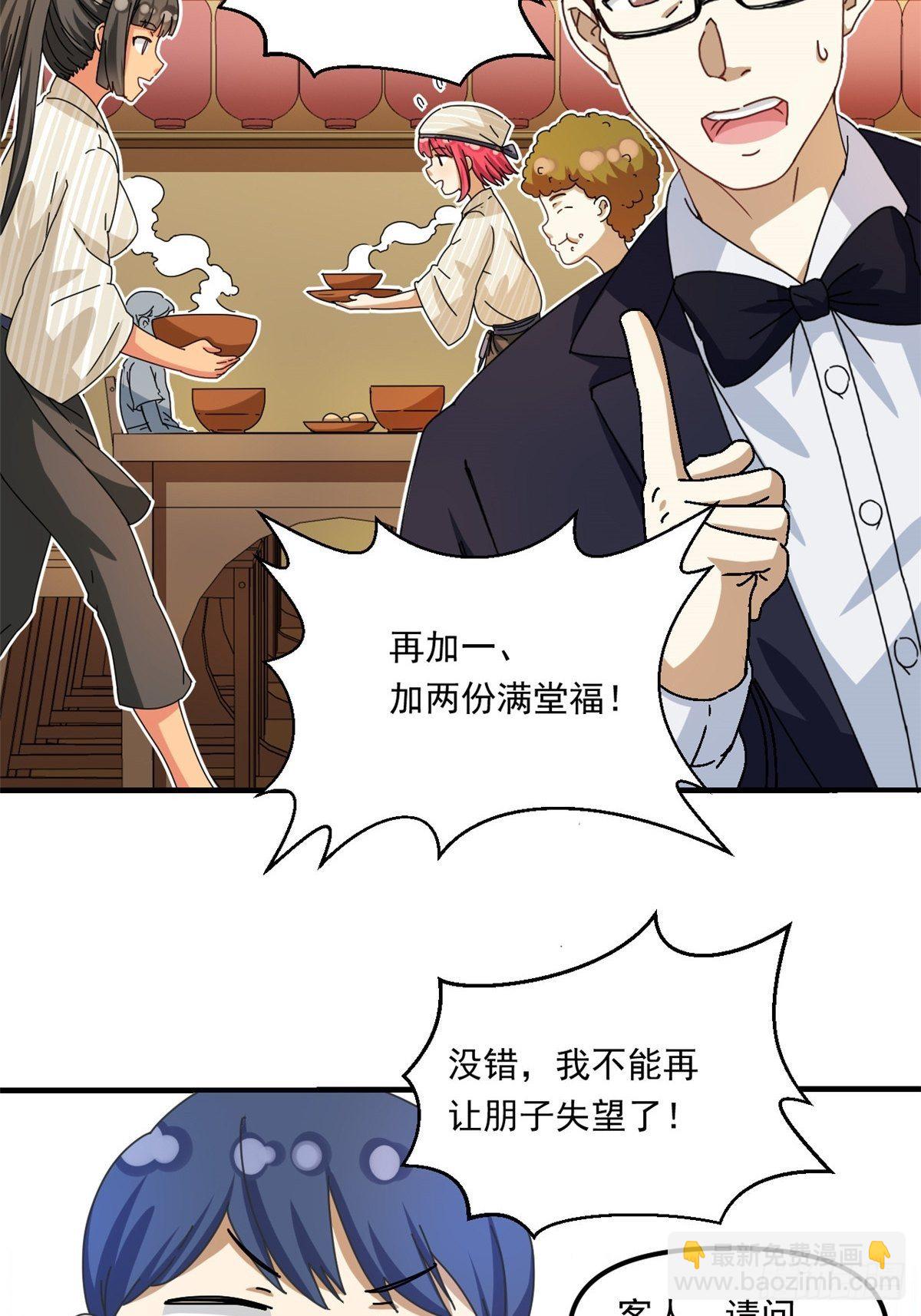 《我的女友是恶女》39 中华第一汤 第25页
