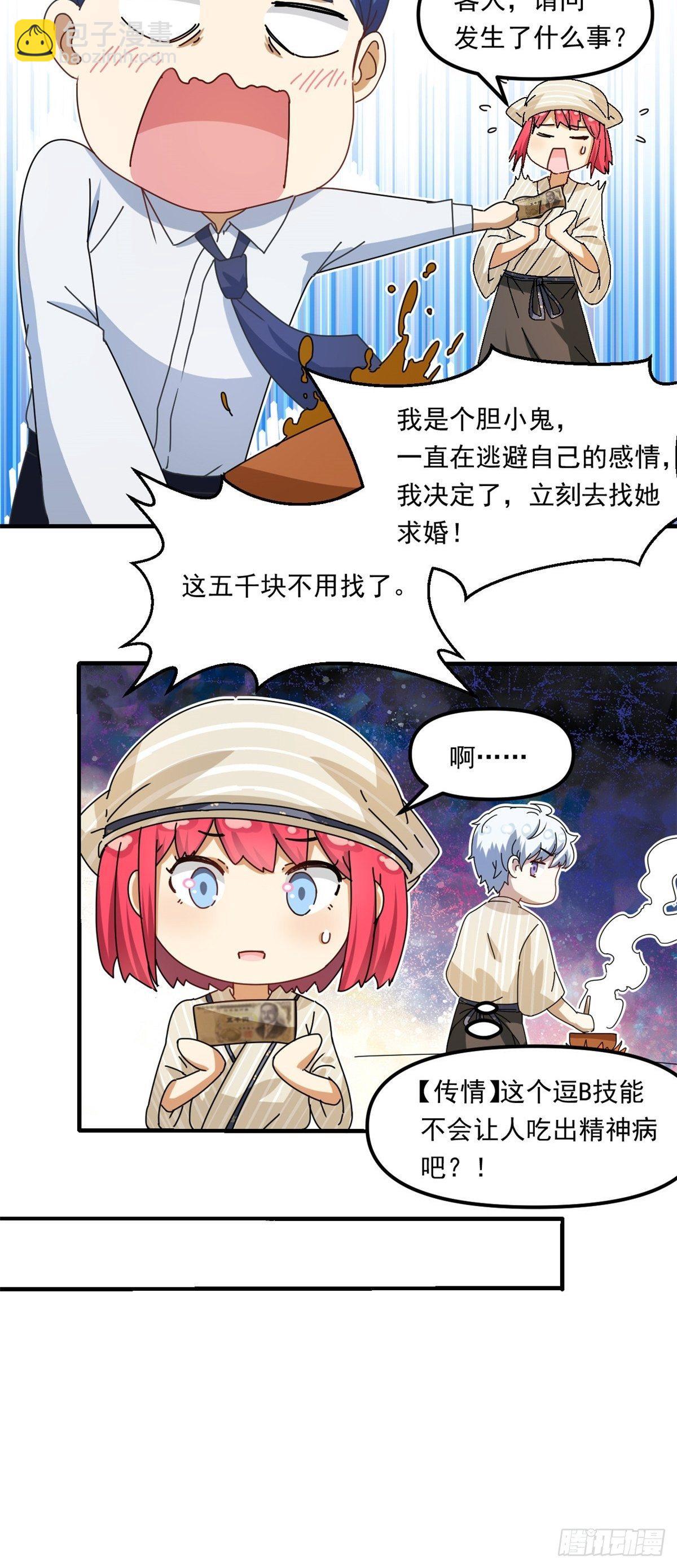 《我的女友是恶女》39 中华第一汤 第26页