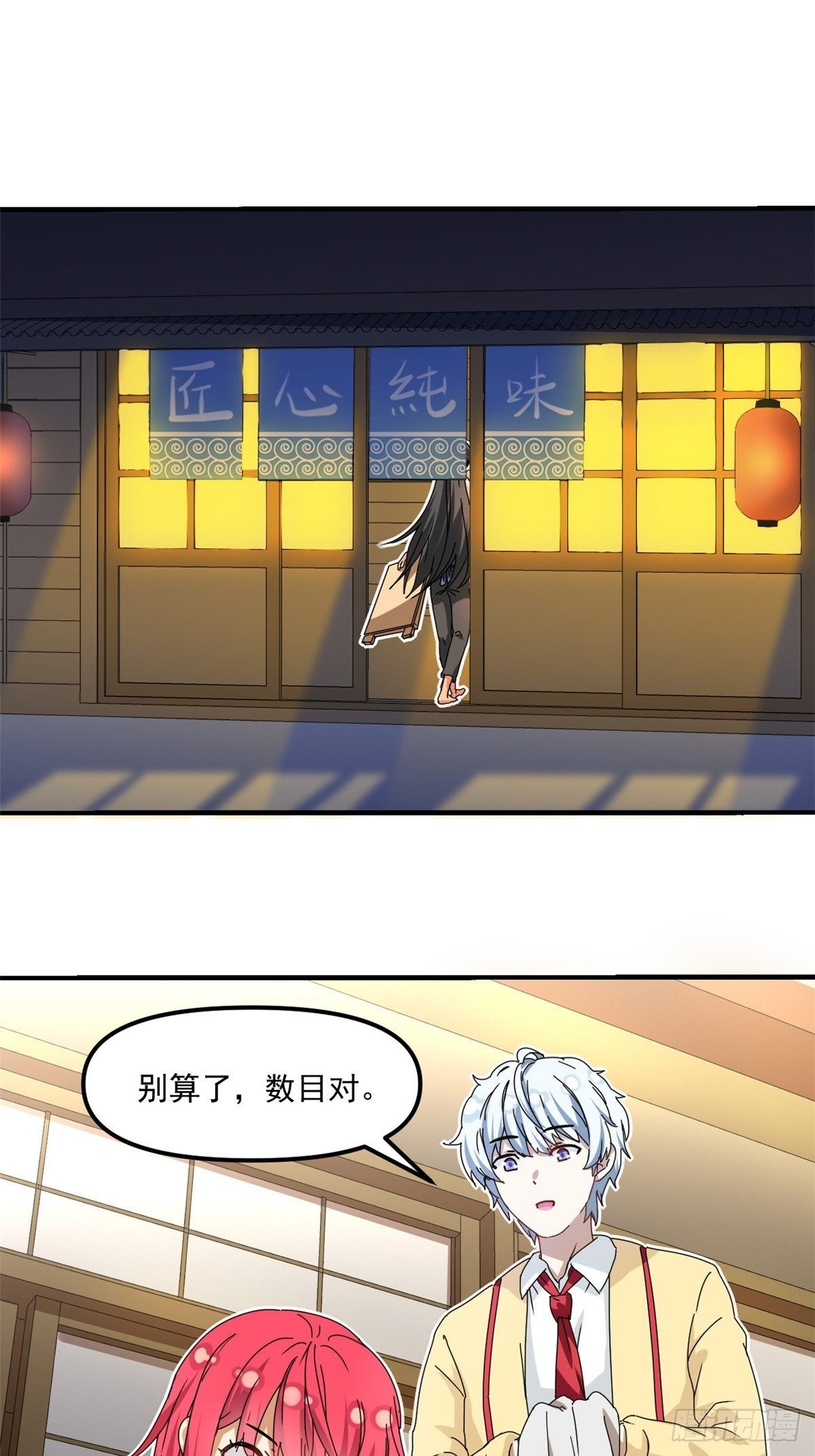 《我的女友是恶女》39 中华第一汤 第27页