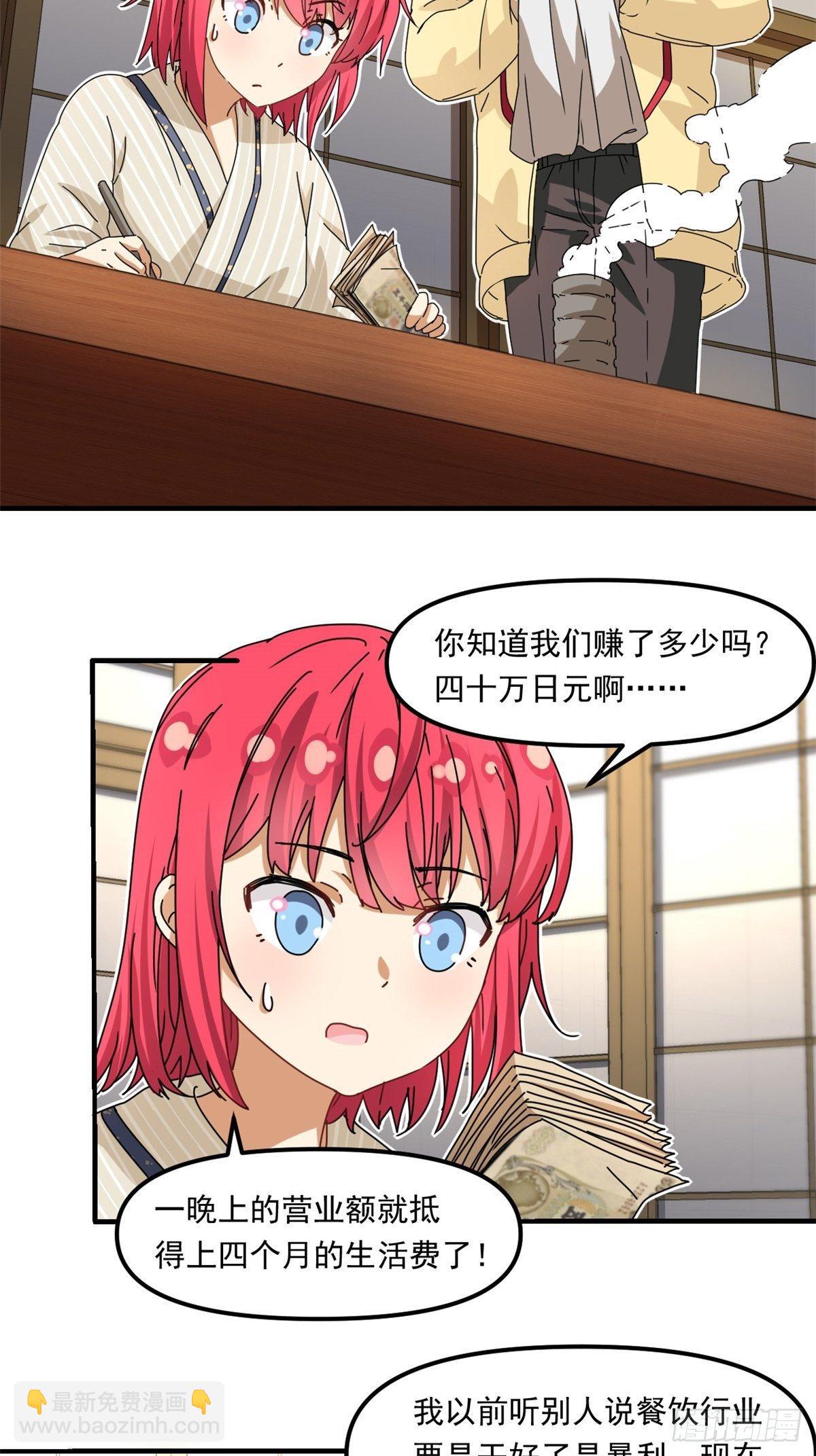 《我的女友是恶女》39 中华第一汤 第28页