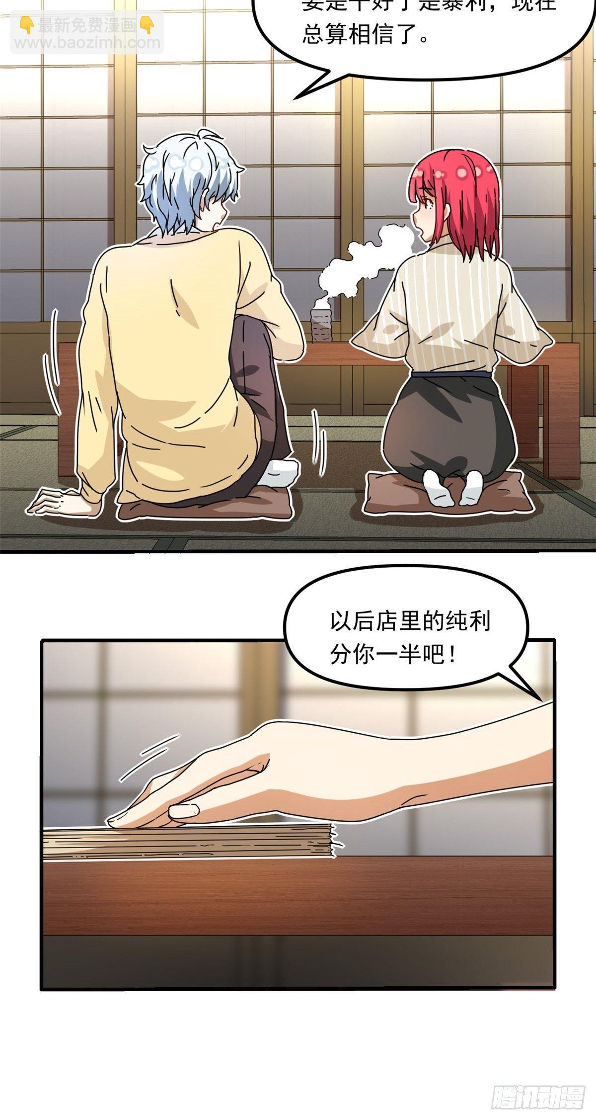 《我的女友是恶女》39 中华第一汤 第29页