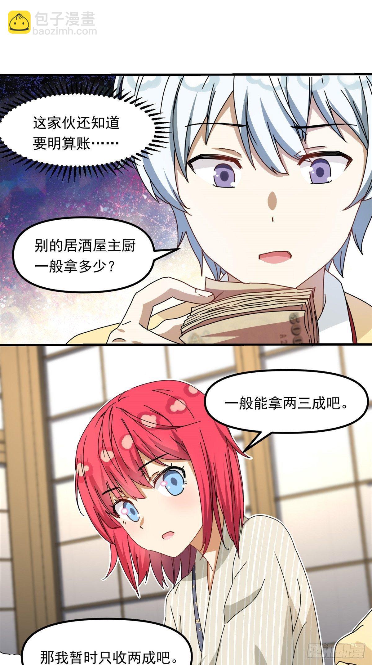 《我的女友是恶女》39 中华第一汤 第30页