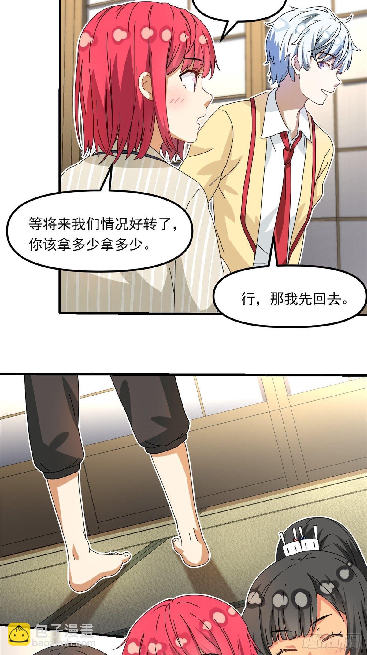 《我的女友是恶女》39 中华第一汤 第32页
