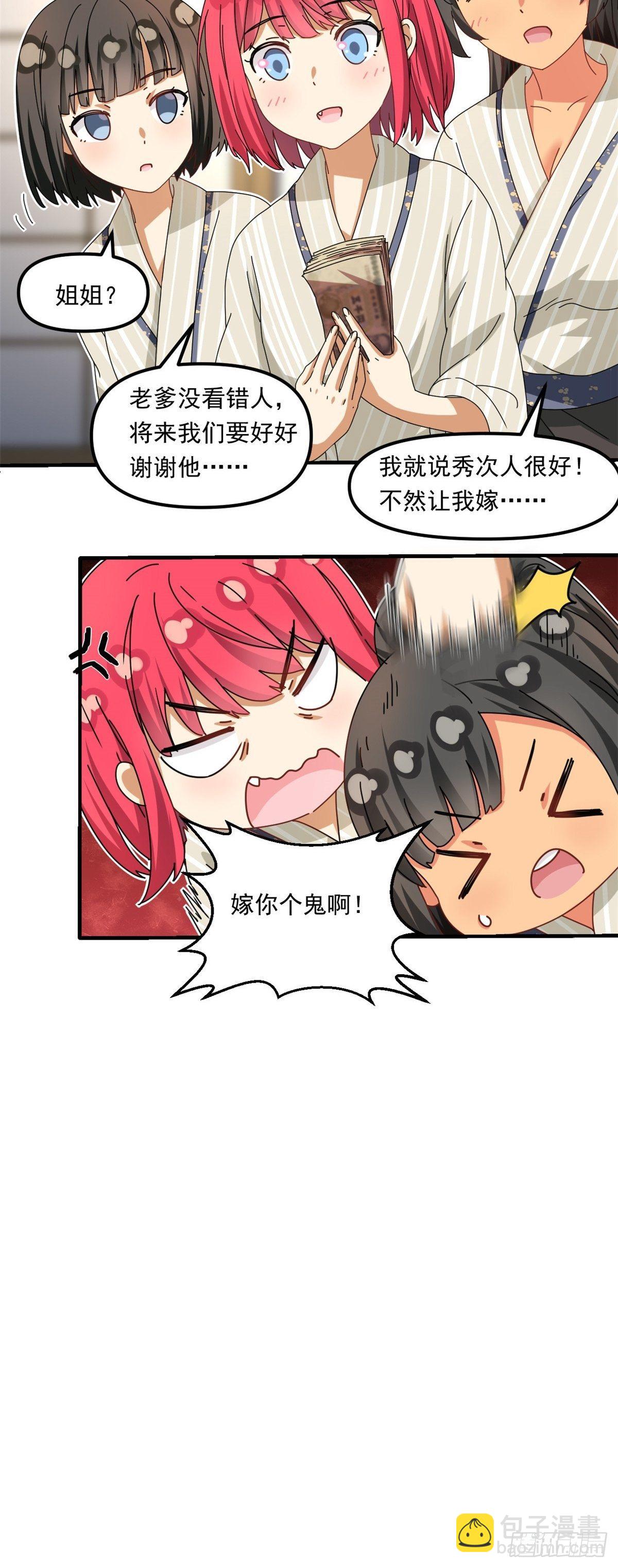 《我的女友是恶女》39 中华第一汤 第33页