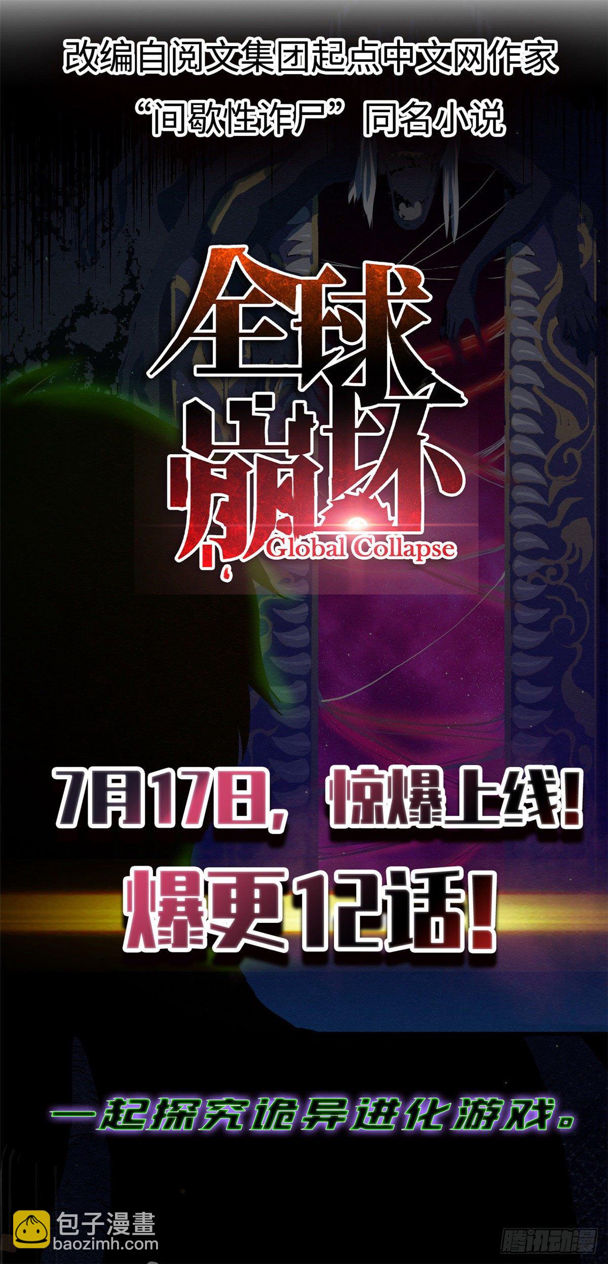《我的女友是恶女》39 中华第一汤 第36页
