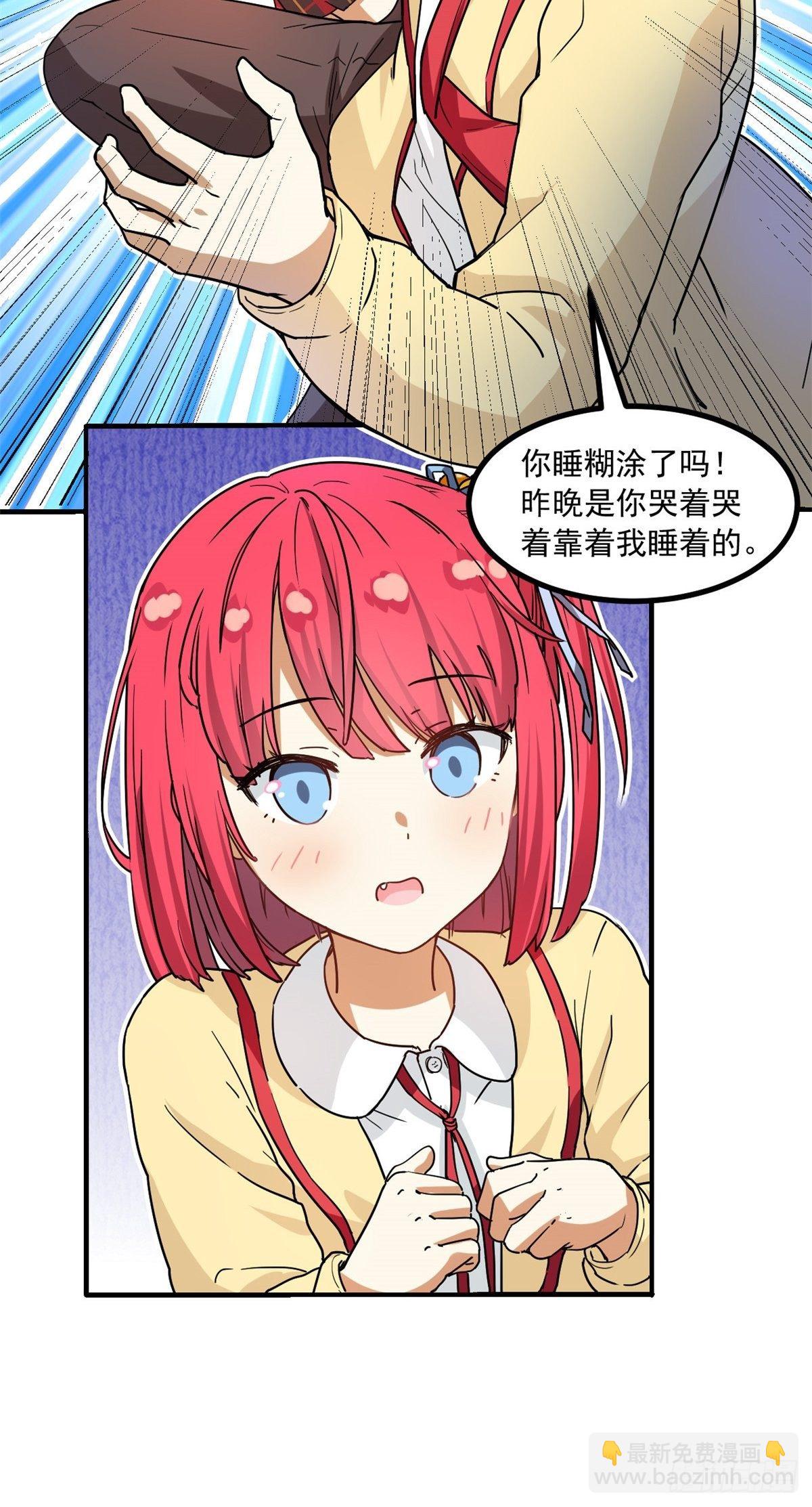《我的女友是恶女》39 中华第一汤 第5页