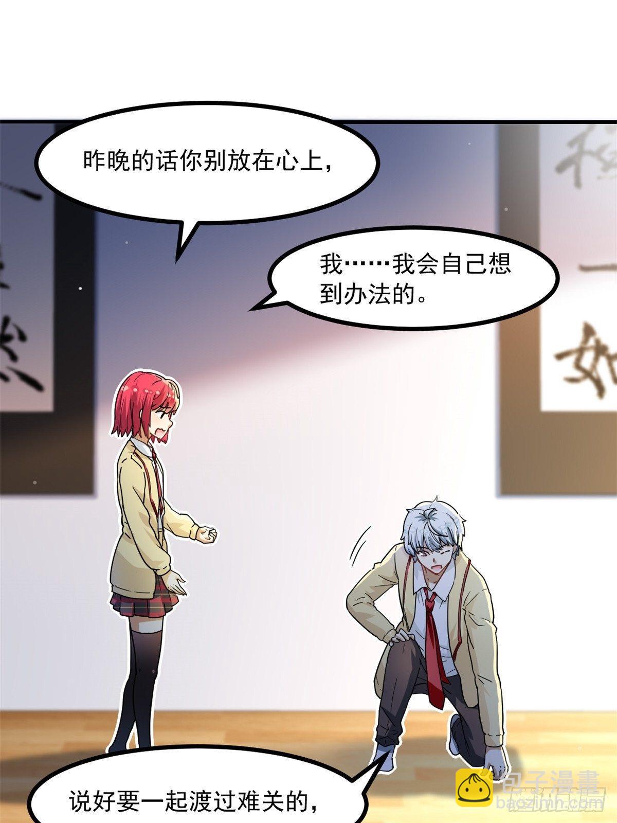 《我的女友是恶女》39 中华第一汤 第6页